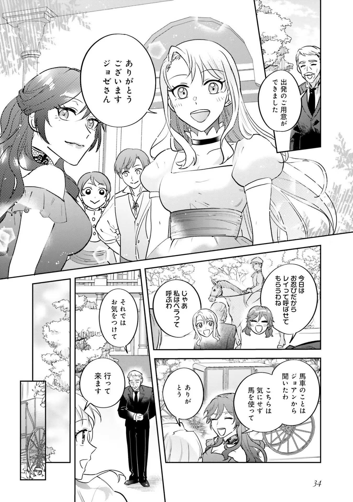 Kojirase Outaishi to Yakusoku no Himegimi Chapter 12 32ページ