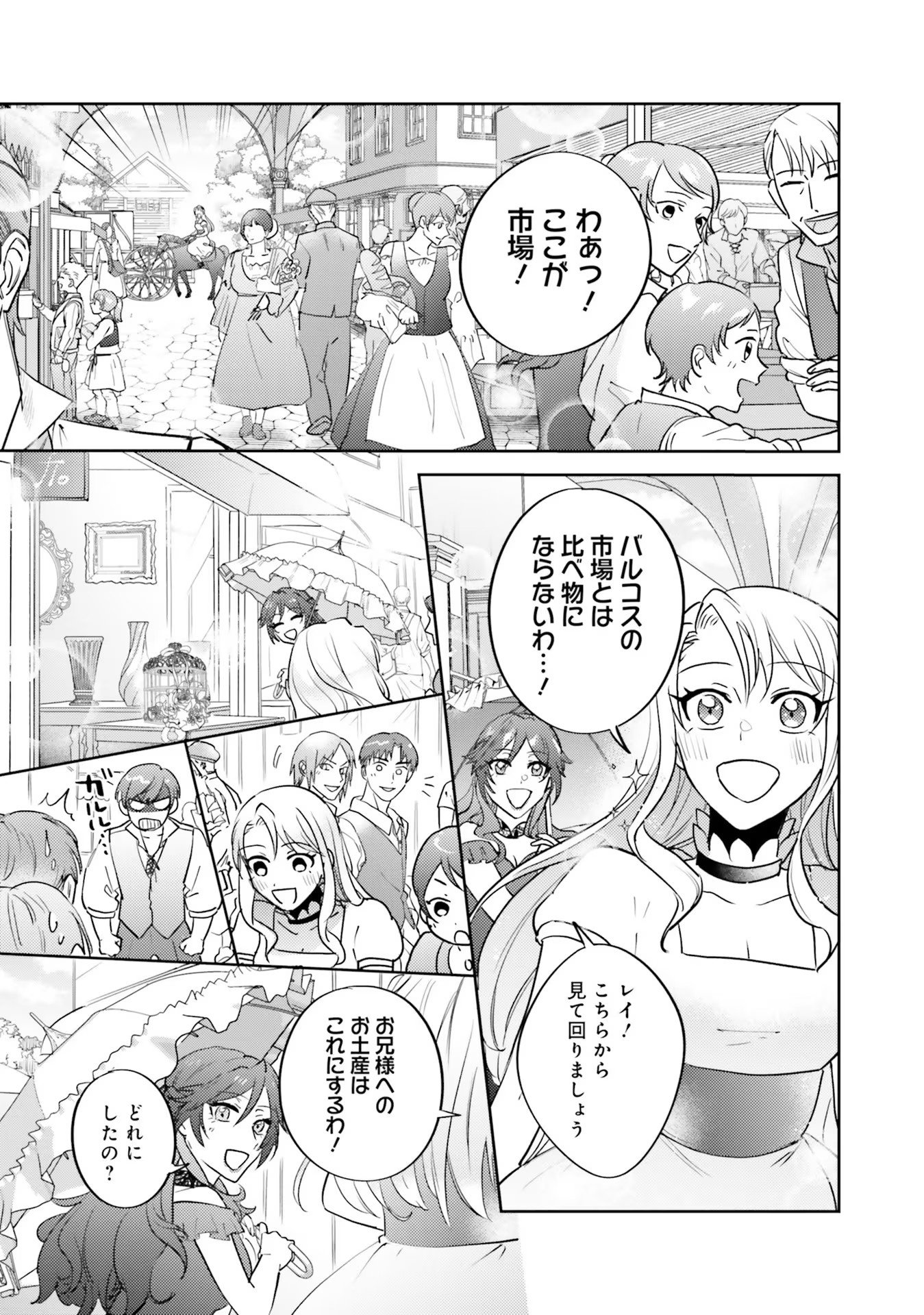 Kojirase Outaishi to Yakusoku no Himegimi Chapter 12 33ページ