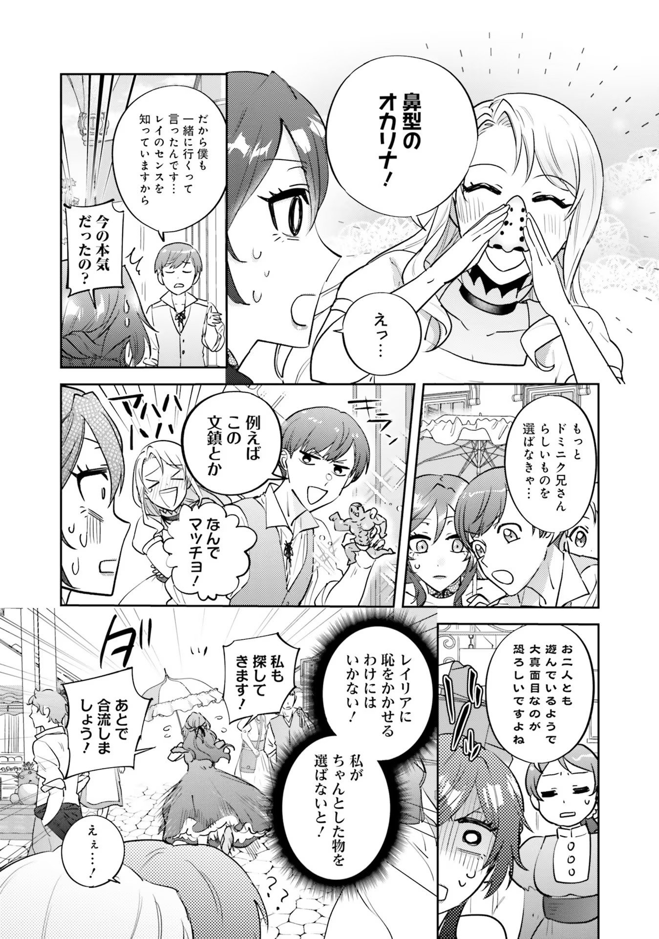 Kojirase Outaishi to Yakusoku no Himegimi Chapter 12 34ページ