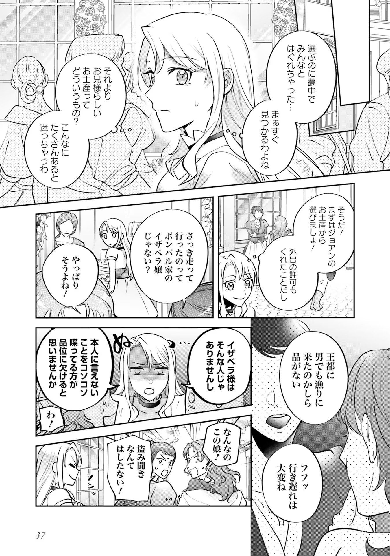 Kojirase Outaishi to Yakusoku no Himegimi Chapter 12 35ページ