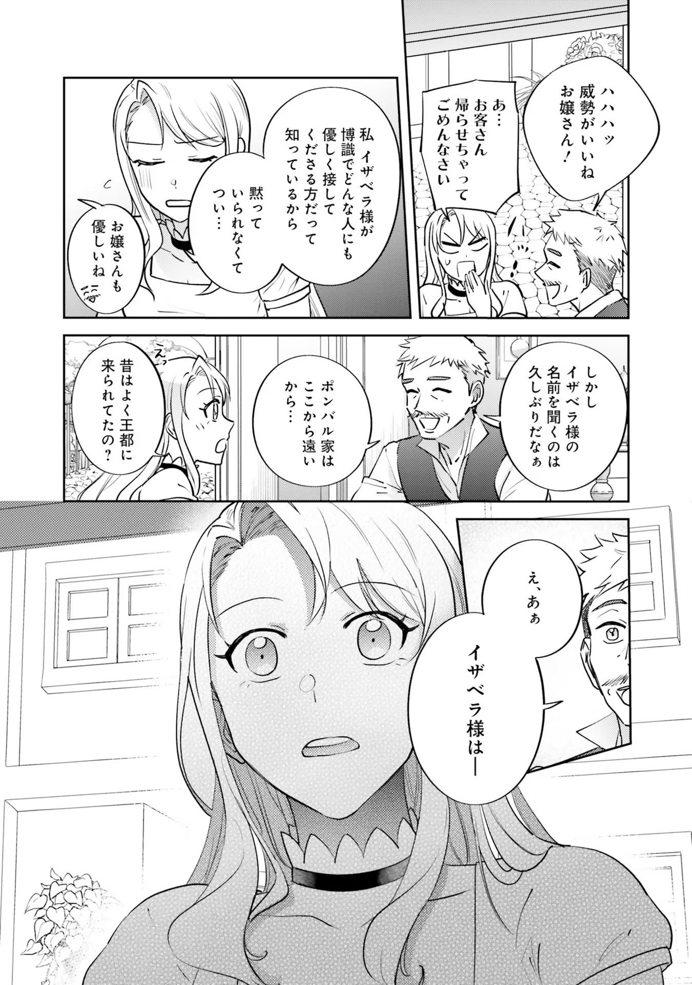 Kojirase Outaishi to Yakusoku no Himegimi Chapter 12 36ページ