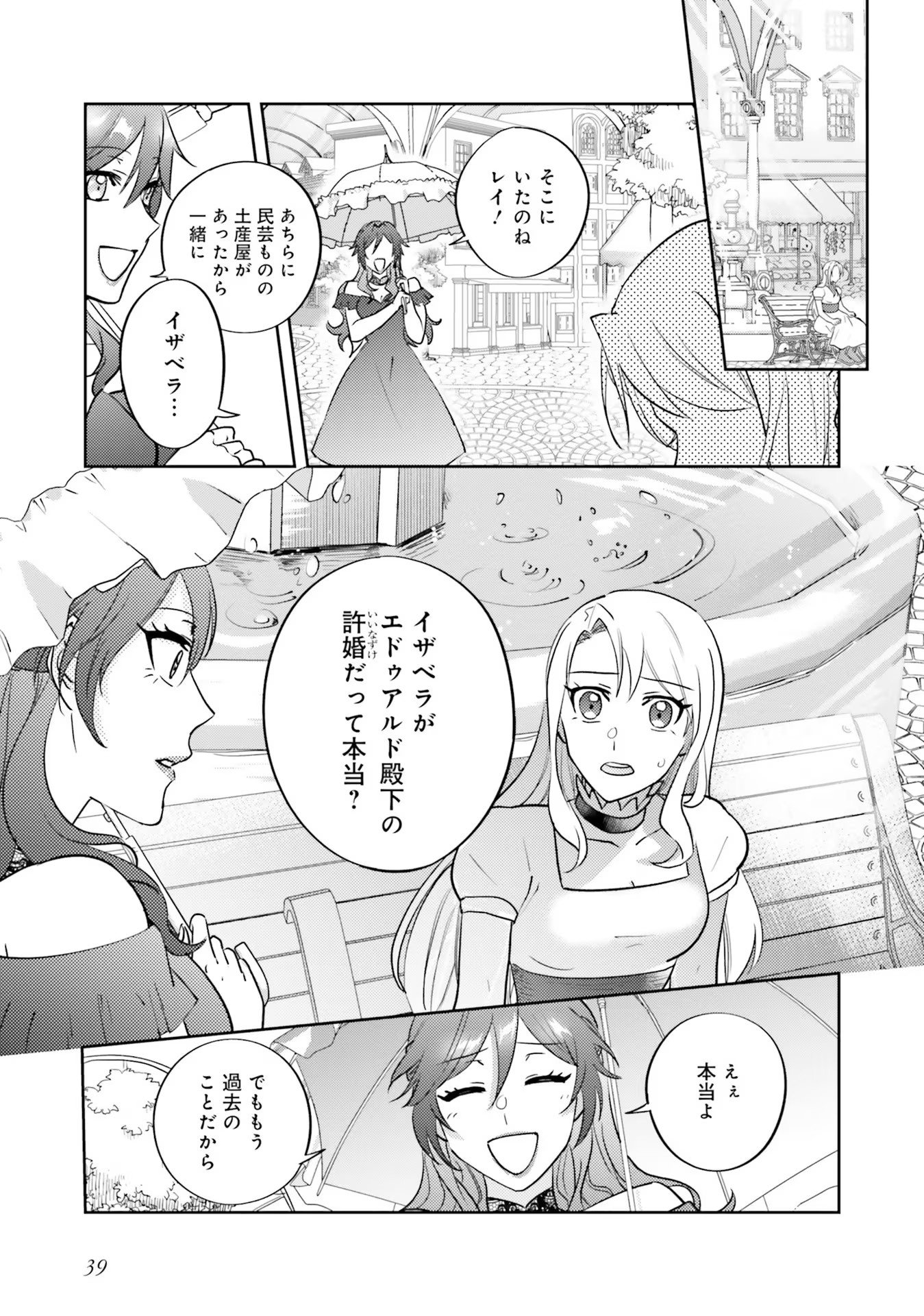 Kojirase Outaishi to Yakusoku no Himegimi Chapter 12 37ページ