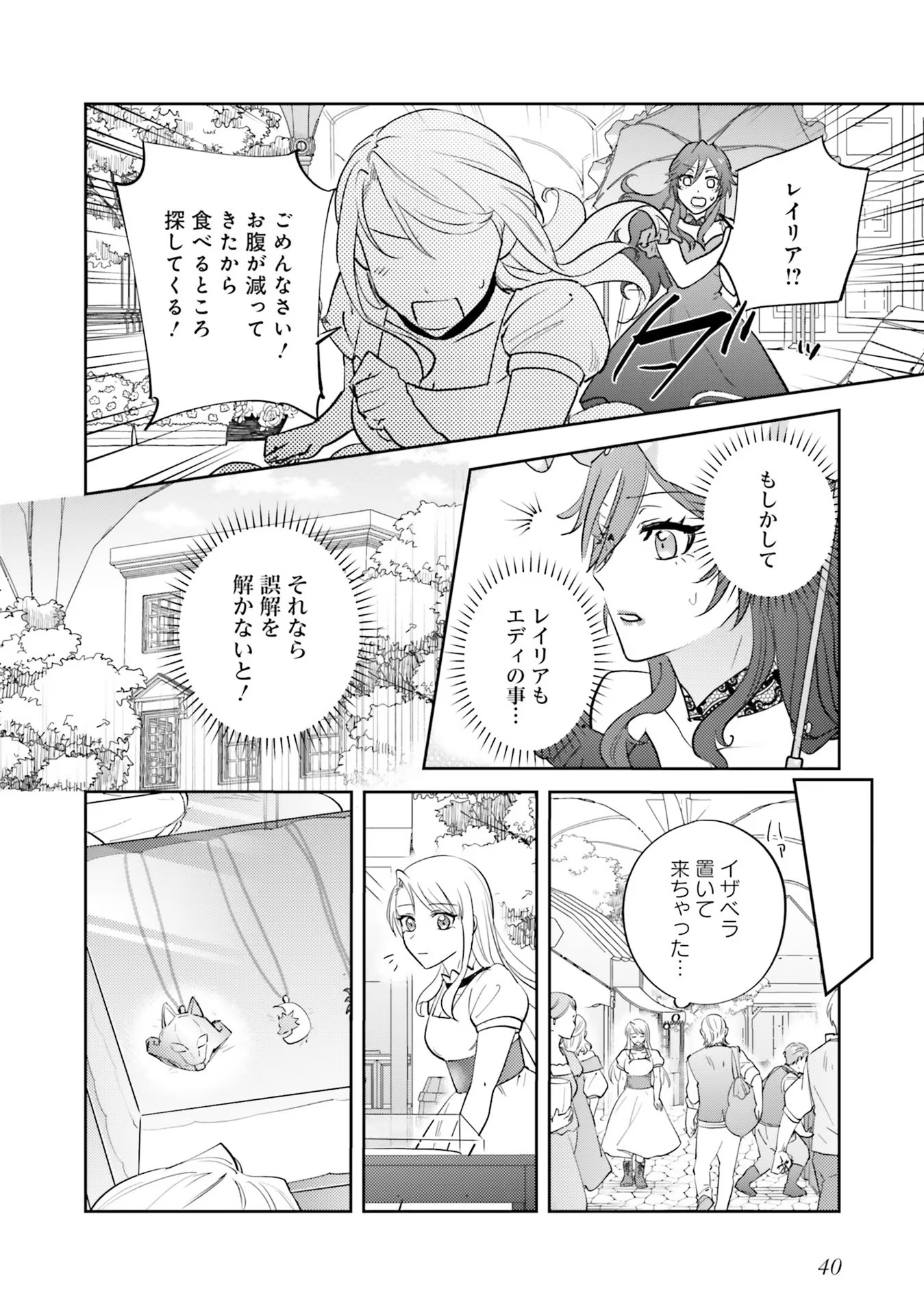 Kojirase Outaishi to Yakusoku no Himegimi Chapter 12 38ページ