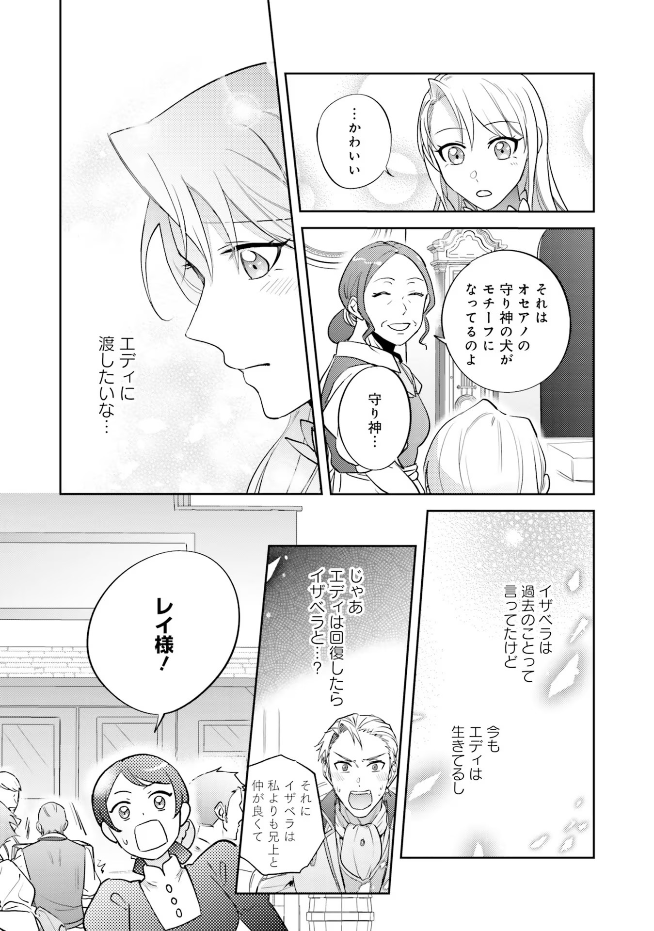 Kojirase Outaishi to Yakusoku no Himegimi Chapter 12 39ページ