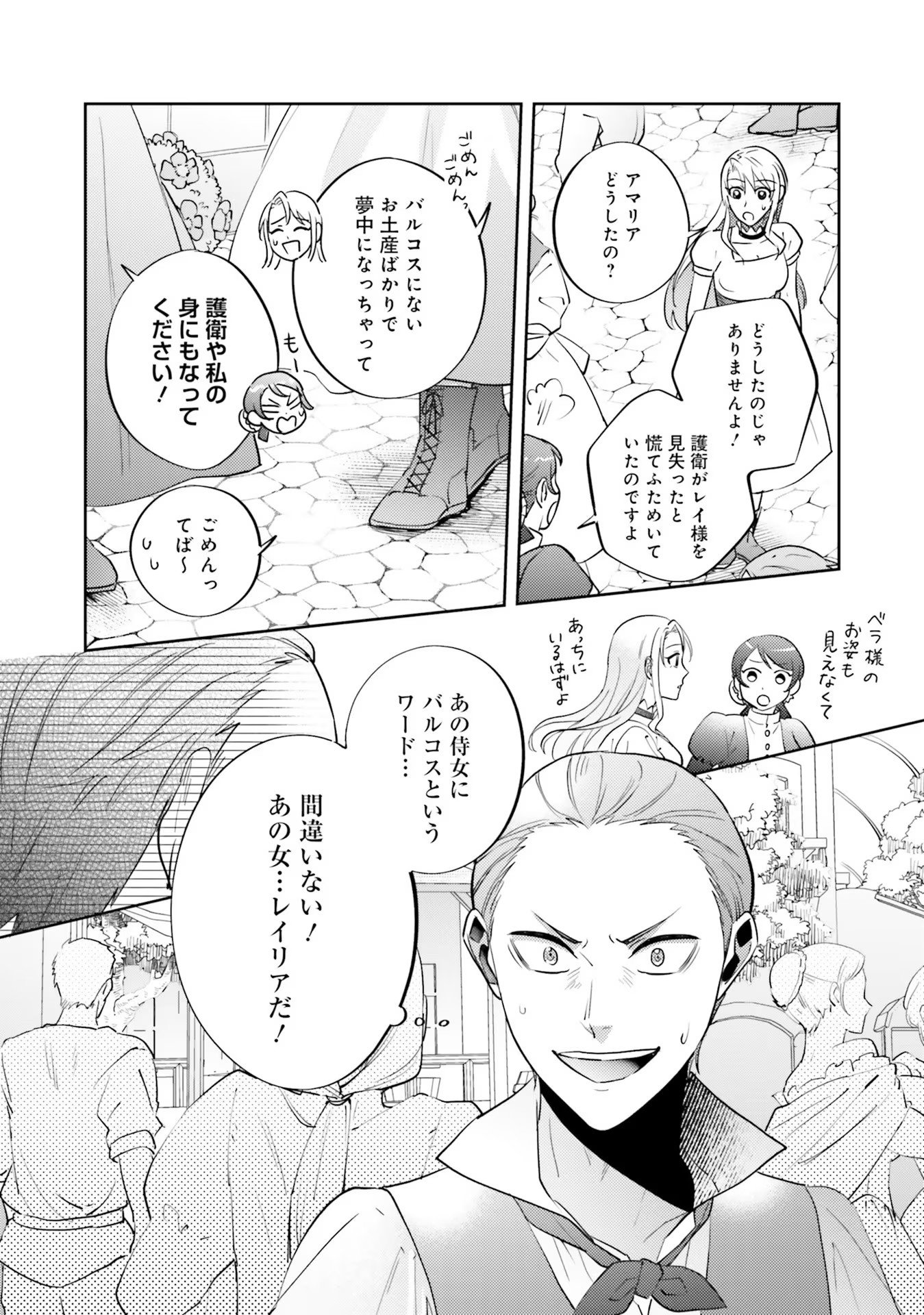 Kojirase Outaishi to Yakusoku no Himegimi Chapter 12 40ページ