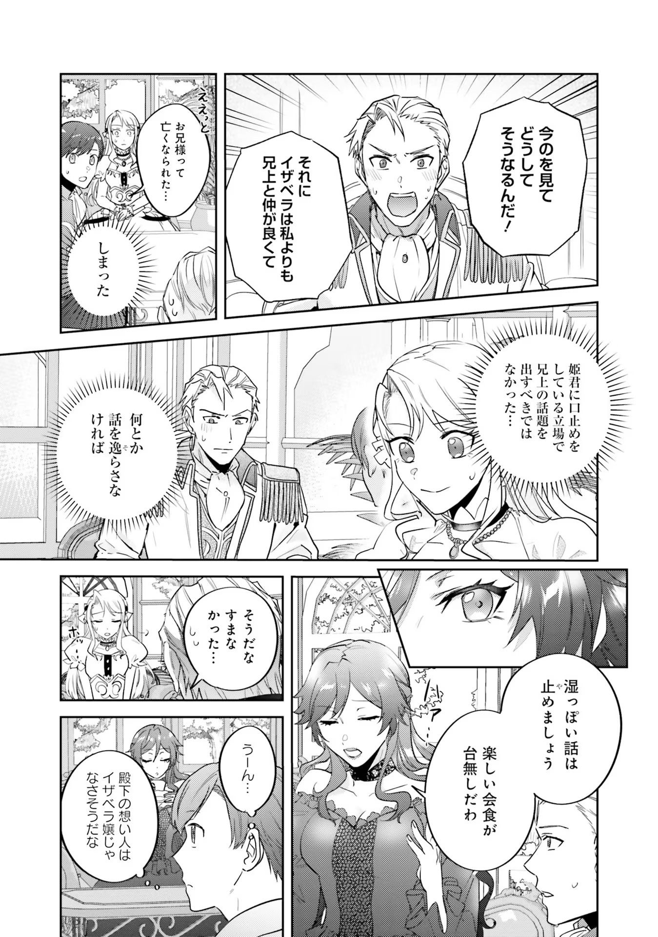 Kojirase Outaishi to Yakusoku no Himegimi Chapter 12 5ページ