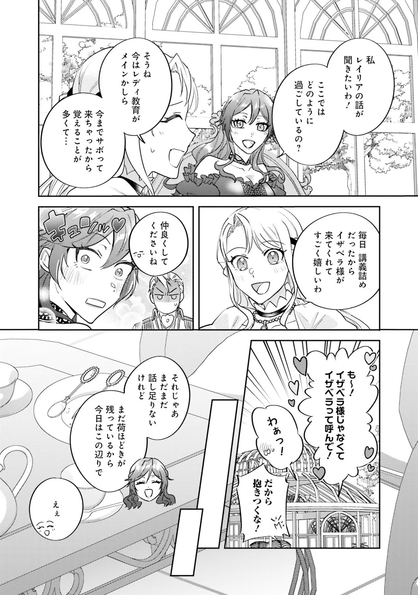 Kojirase Outaishi to Yakusoku no Himegimi Chapter 12 6ページ