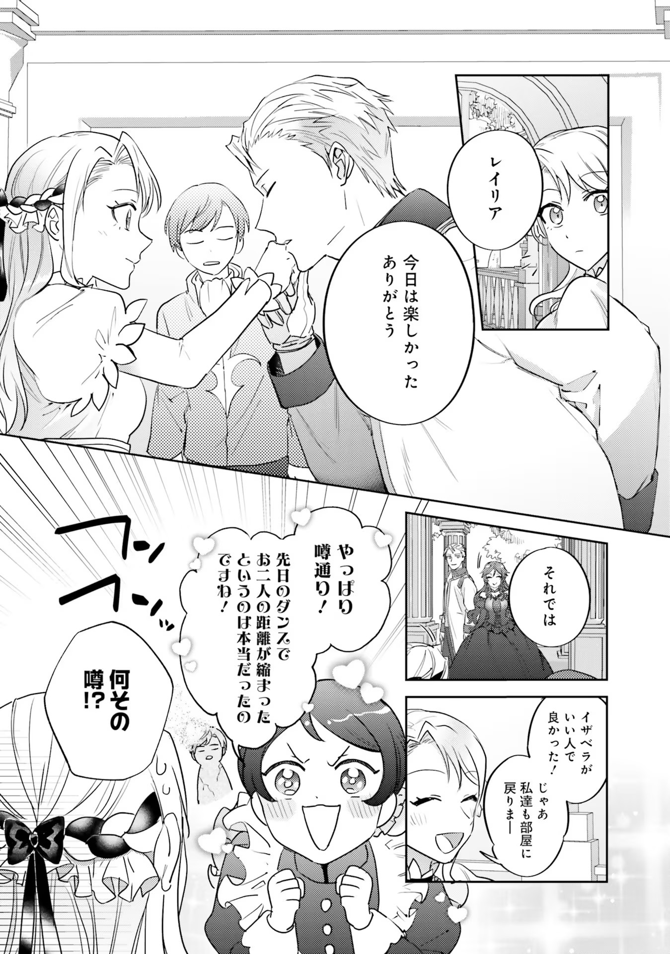 Kojirase Outaishi to Yakusoku no Himegimi Chapter 12 7ページ