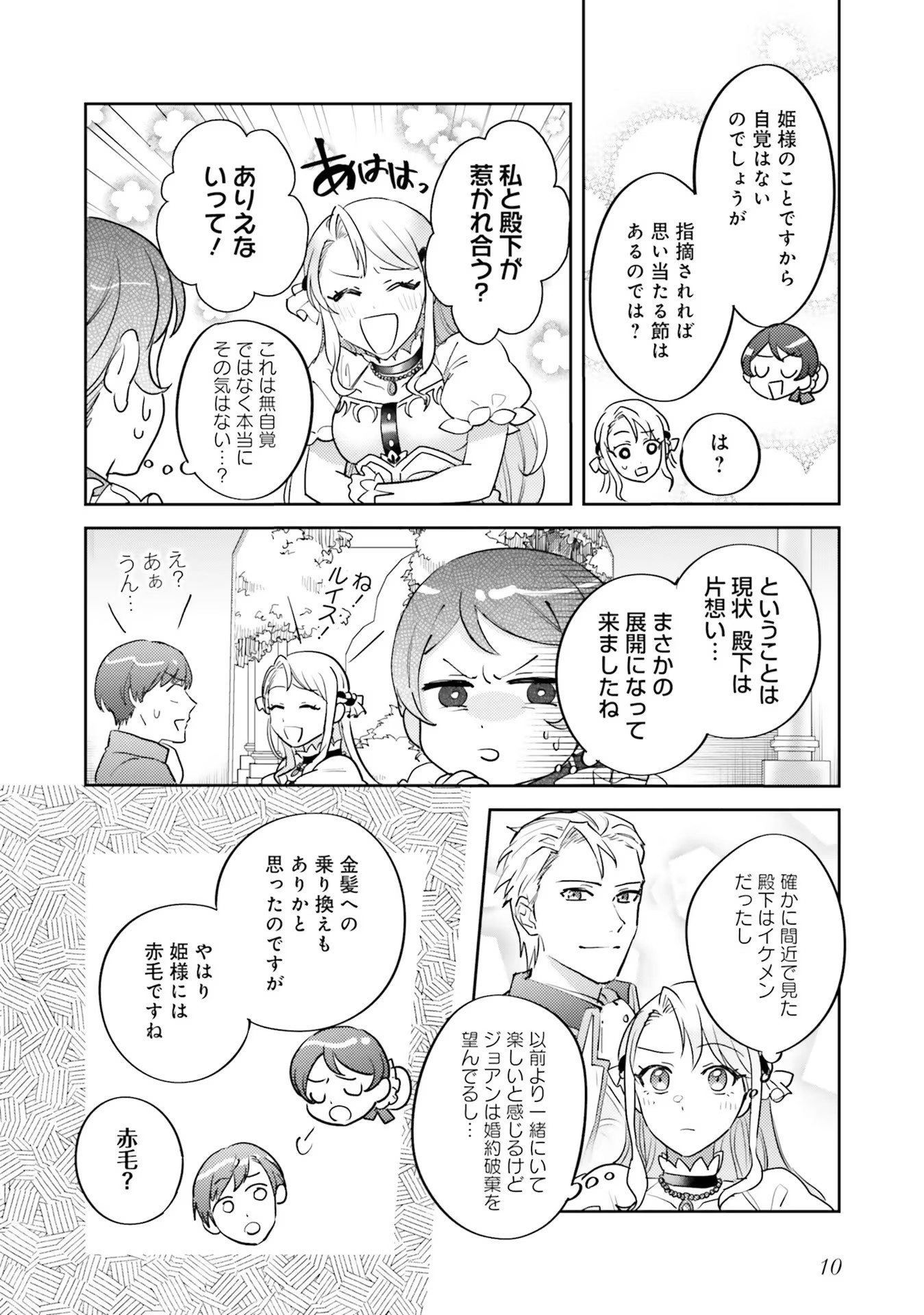 Kojirase Outaishi to Yakusoku no Himegimi Chapter 12 8ページ