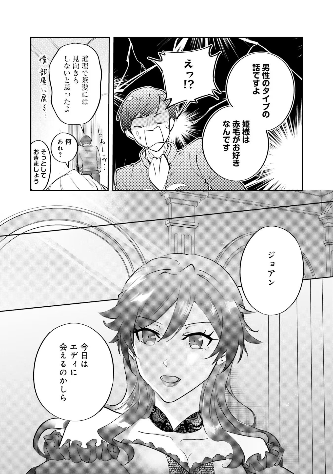 Kojirase Outaishi to Yakusoku no Himegimi Chapter 12 9ページ