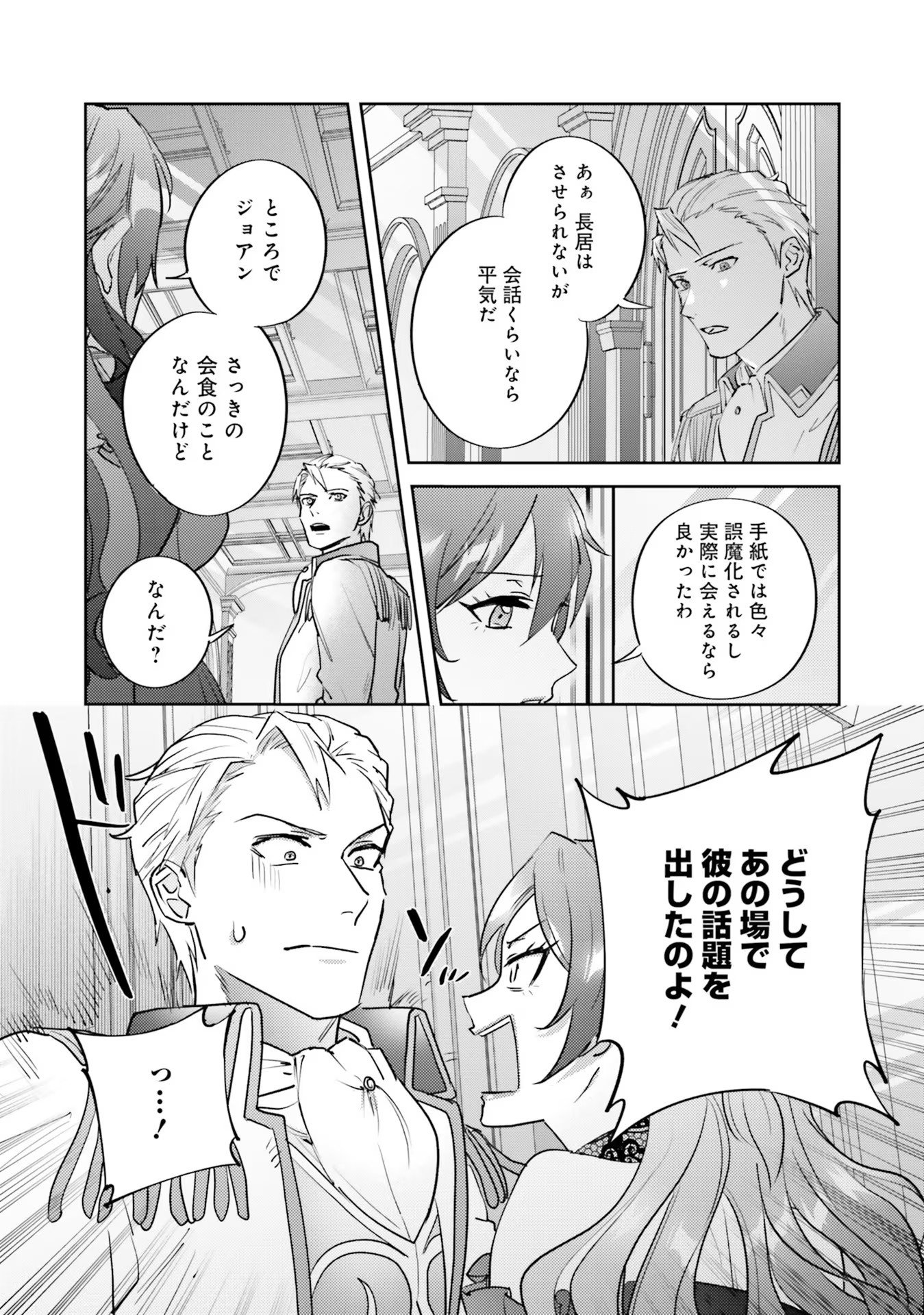 Kojirase Outaishi to Yakusoku no Himegimi Chapter 12 10ページ