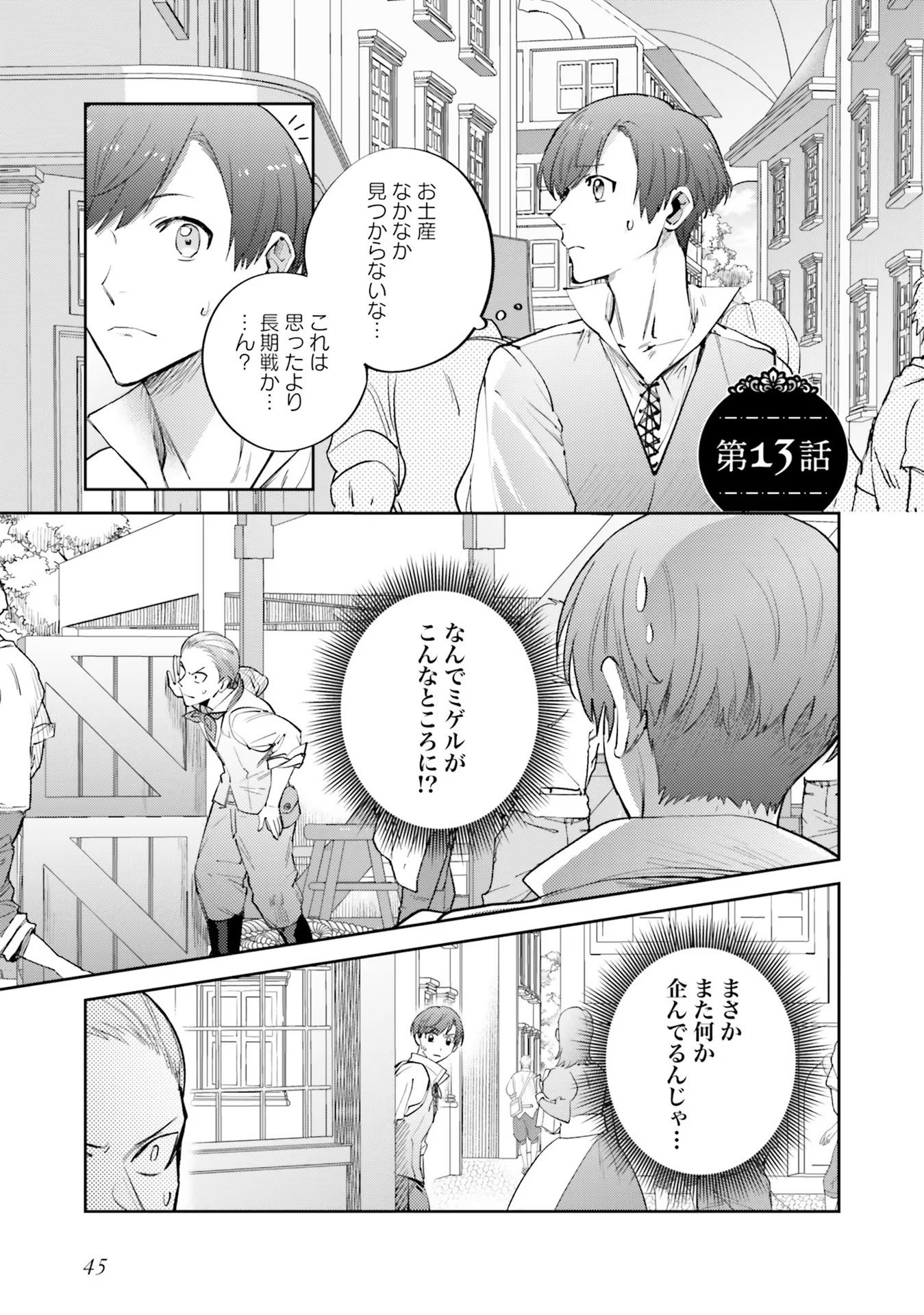 Kojirase Outaishi to Yakusoku no Himegimi Chapter 13 1ページ