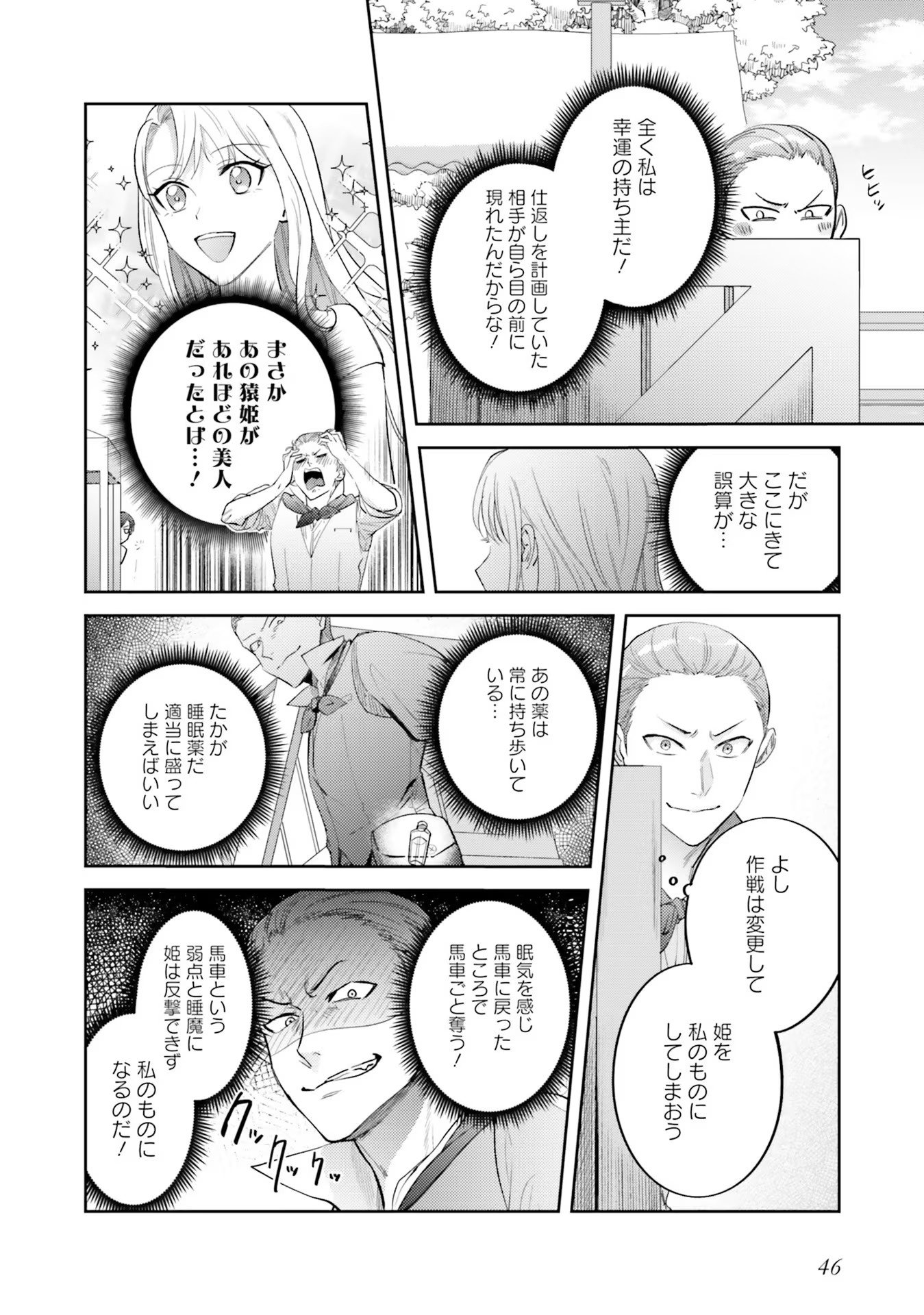 Kojirase Outaishi to Yakusoku no Himegimi Chapter 13 2ページ