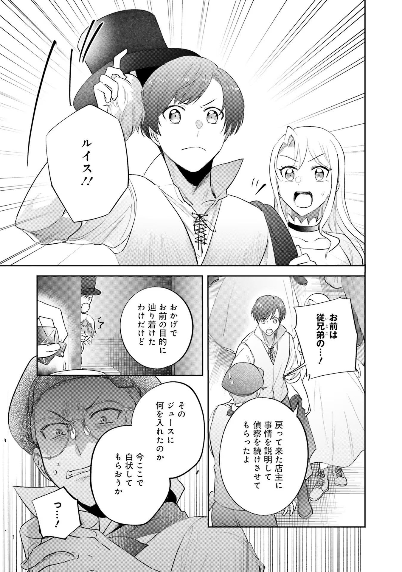 Kojirase Outaishi to Yakusoku no Himegimi Chapter 13 11ページ
