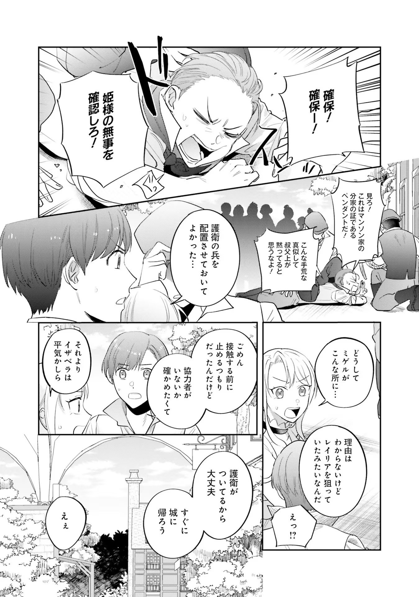 Kojirase Outaishi to Yakusoku no Himegimi Chapter 13 13ページ