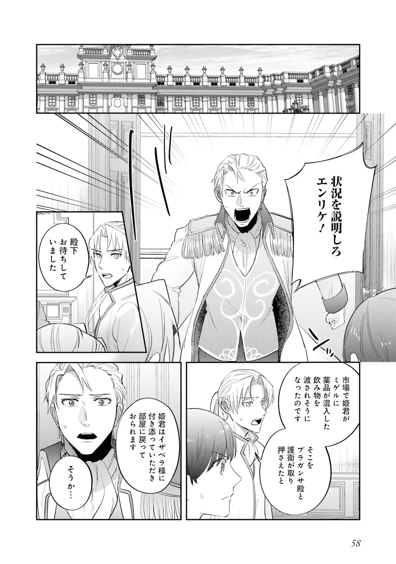 Kojirase Outaishi to Yakusoku no Himegimi Chapter 13 14ページ