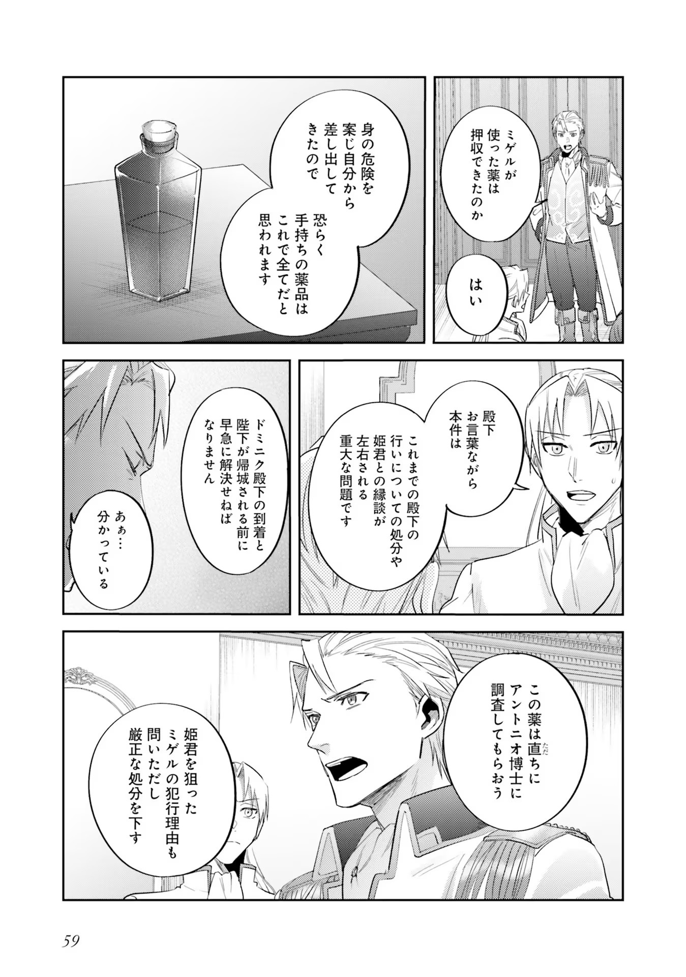 Kojirase Outaishi to Yakusoku no Himegimi Chapter 13 15ページ