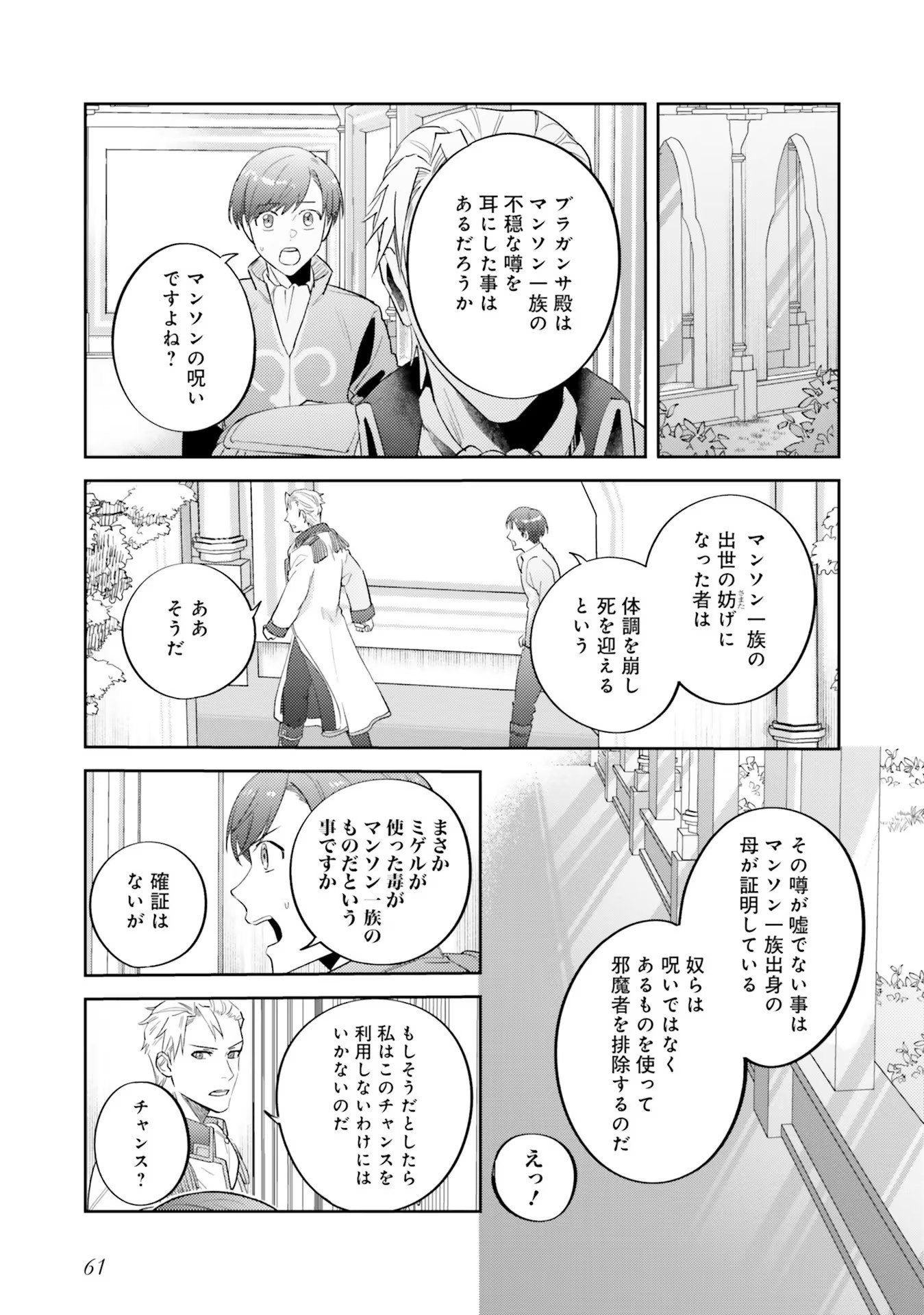 Kojirase Outaishi to Yakusoku no Himegimi Chapter 13 17ページ