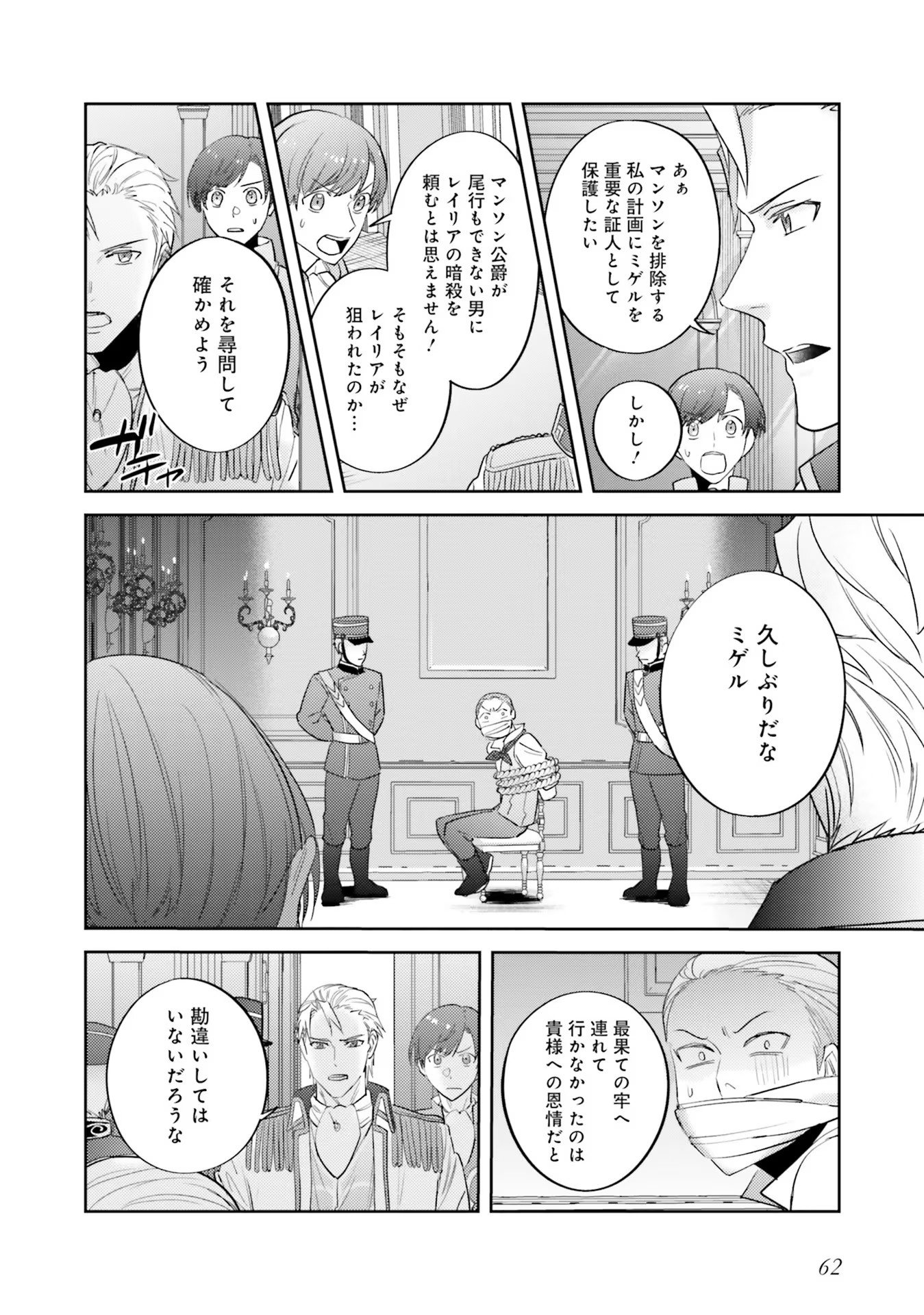 Kojirase Outaishi to Yakusoku no Himegimi Chapter 13 18ページ