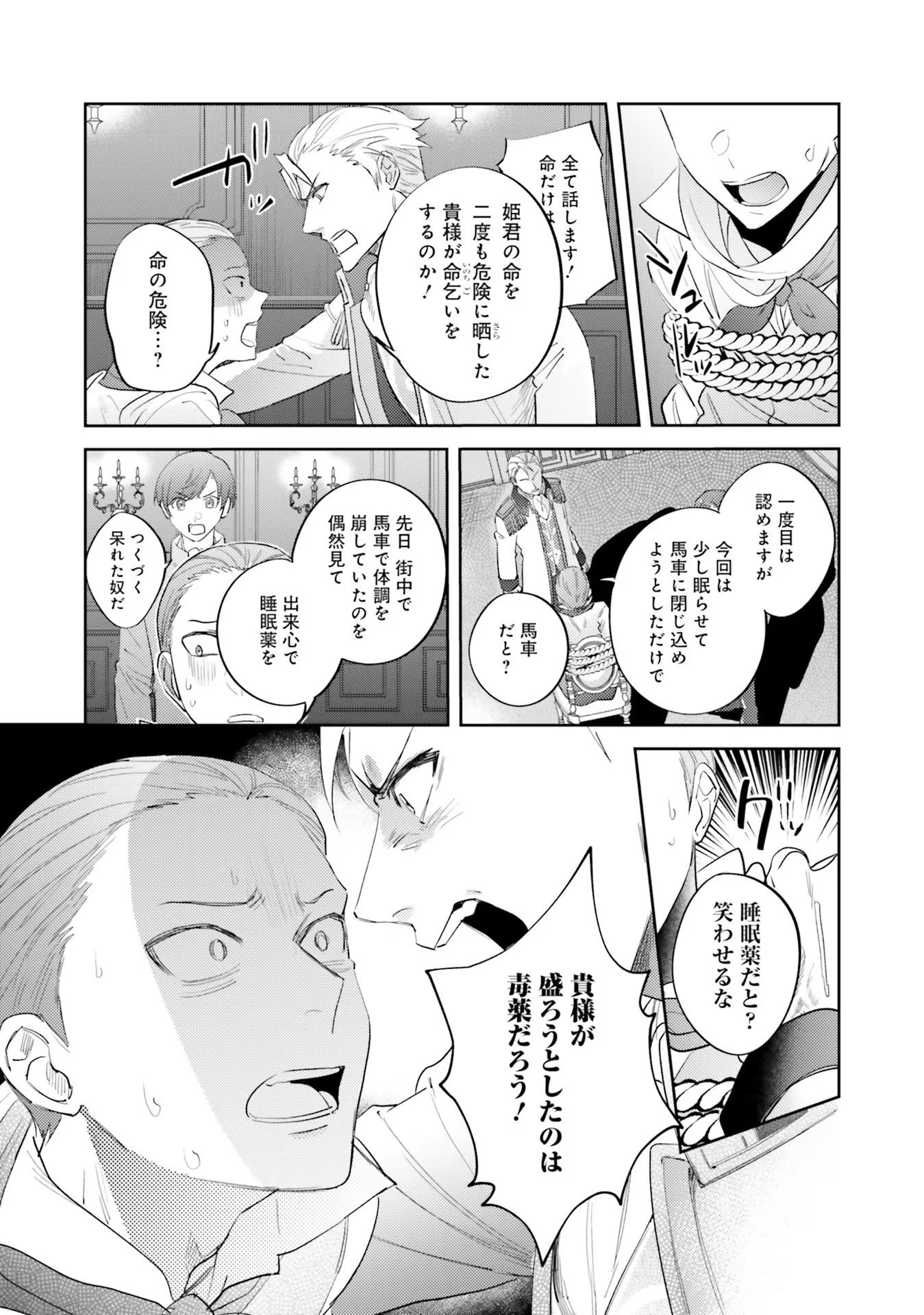 Kojirase Outaishi to Yakusoku no Himegimi Chapter 13 19ページ