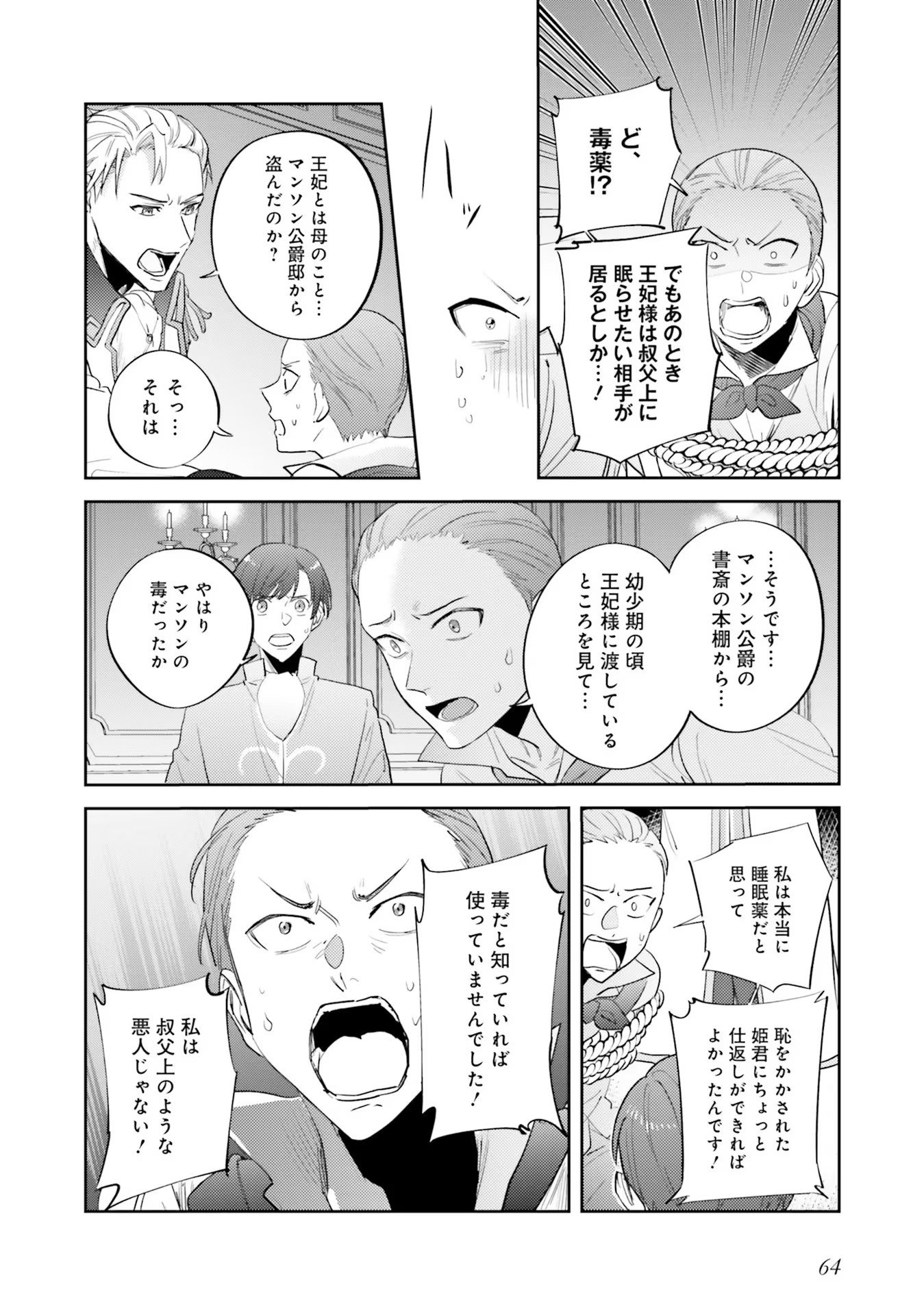 Kojirase Outaishi to Yakusoku no Himegimi Chapter 13 20ページ