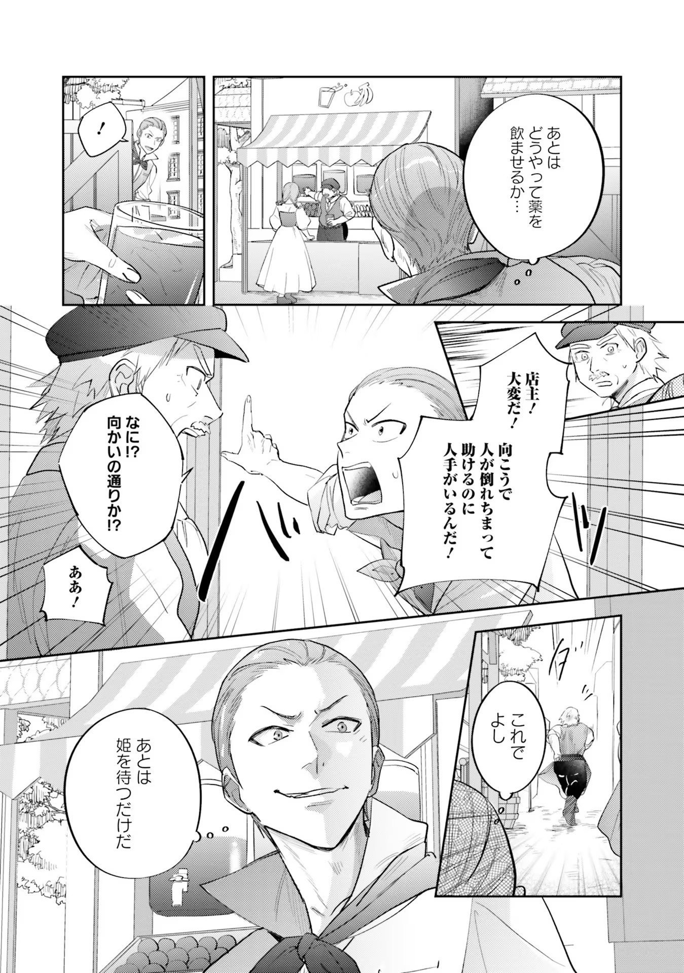 Kojirase Outaishi to Yakusoku no Himegimi Chapter 13 3ページ