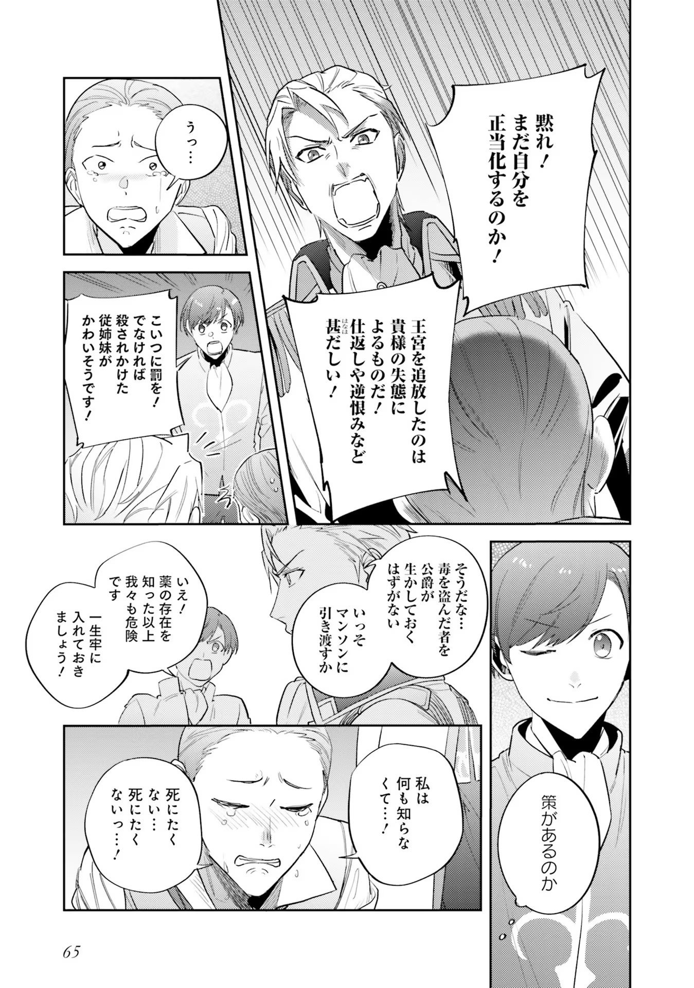 Kojirase Outaishi to Yakusoku no Himegimi Chapter 13 21ページ