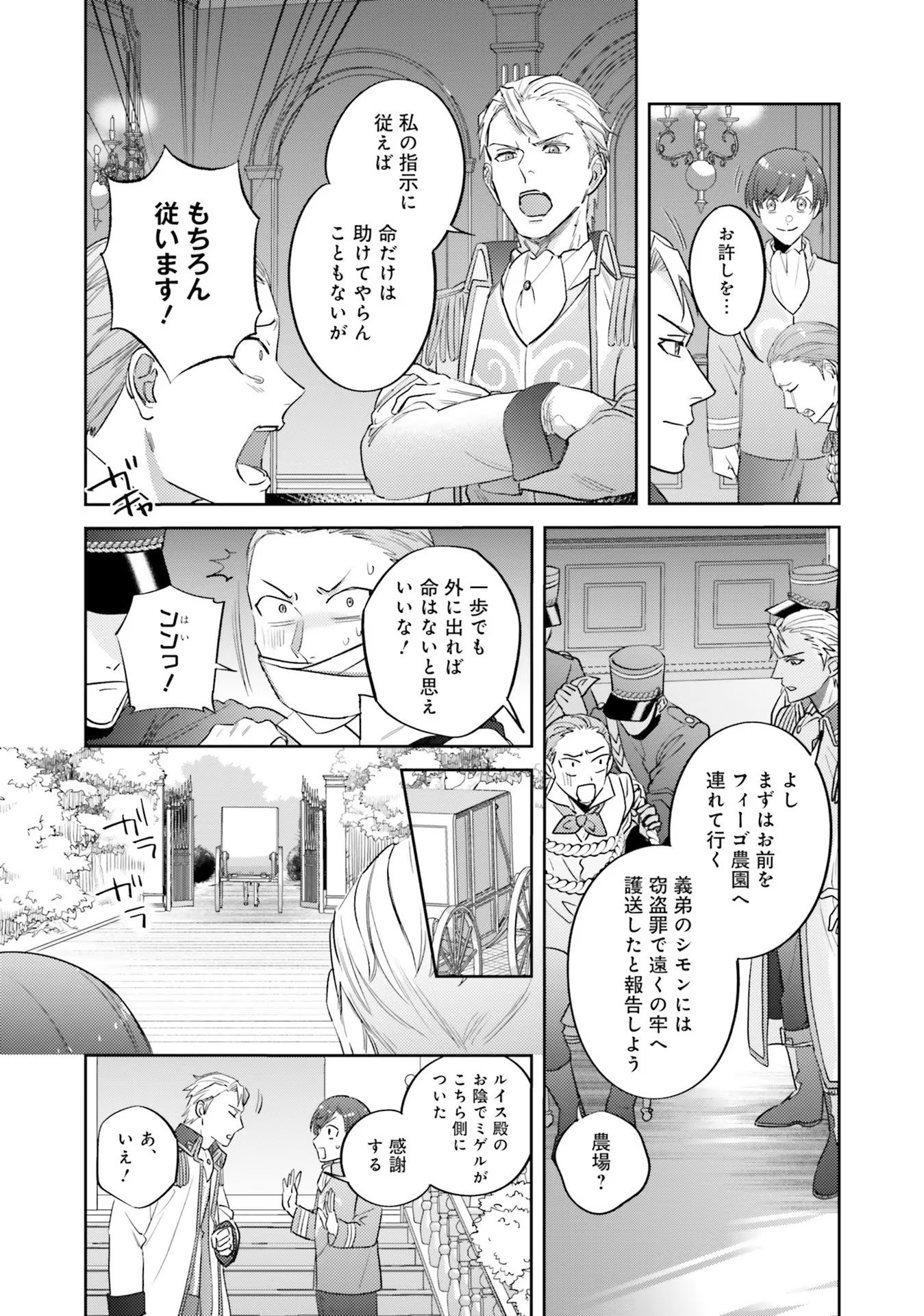 Kojirase Outaishi to Yakusoku no Himegimi Chapter 13 22ページ