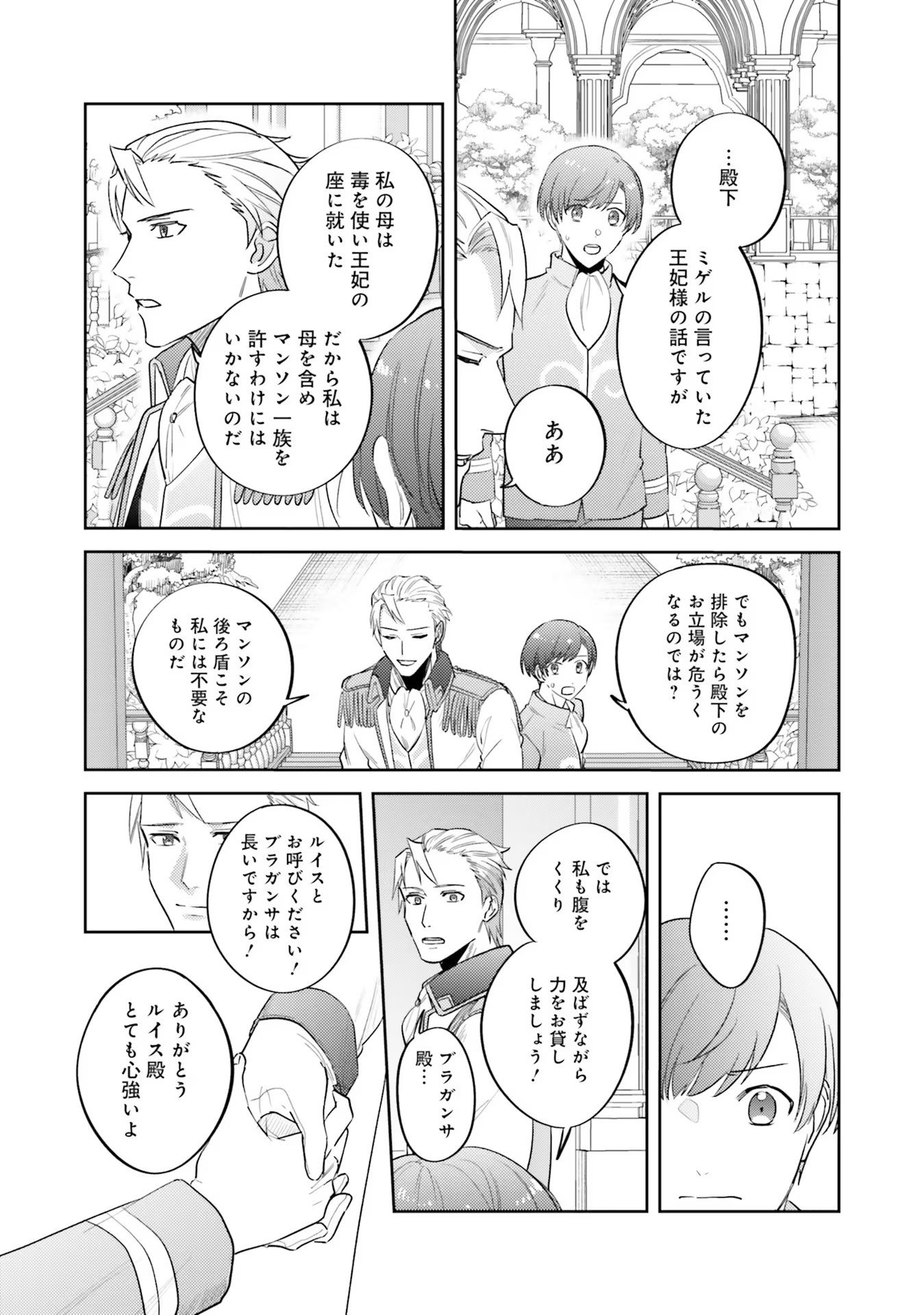 Kojirase Outaishi to Yakusoku no Himegimi Chapter 13 23ページ