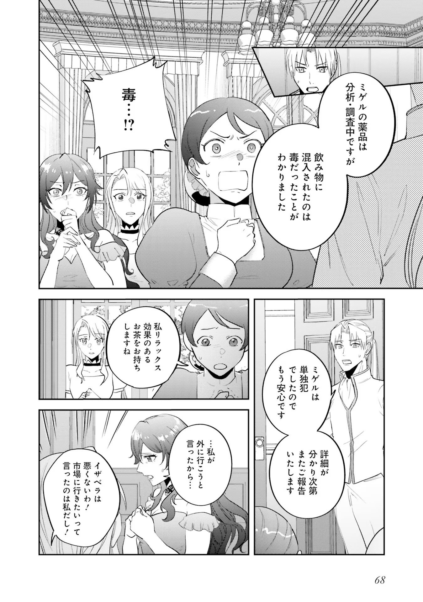 Kojirase Outaishi to Yakusoku no Himegimi Chapter 13 24ページ