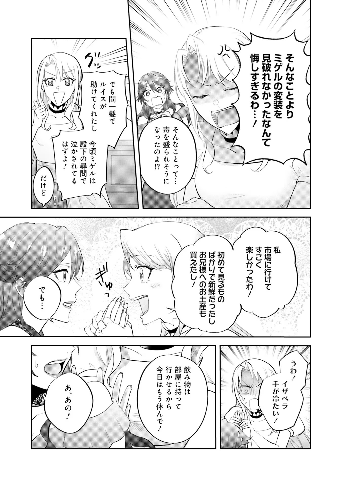 Kojirase Outaishi to Yakusoku no Himegimi Chapter 13 25ページ