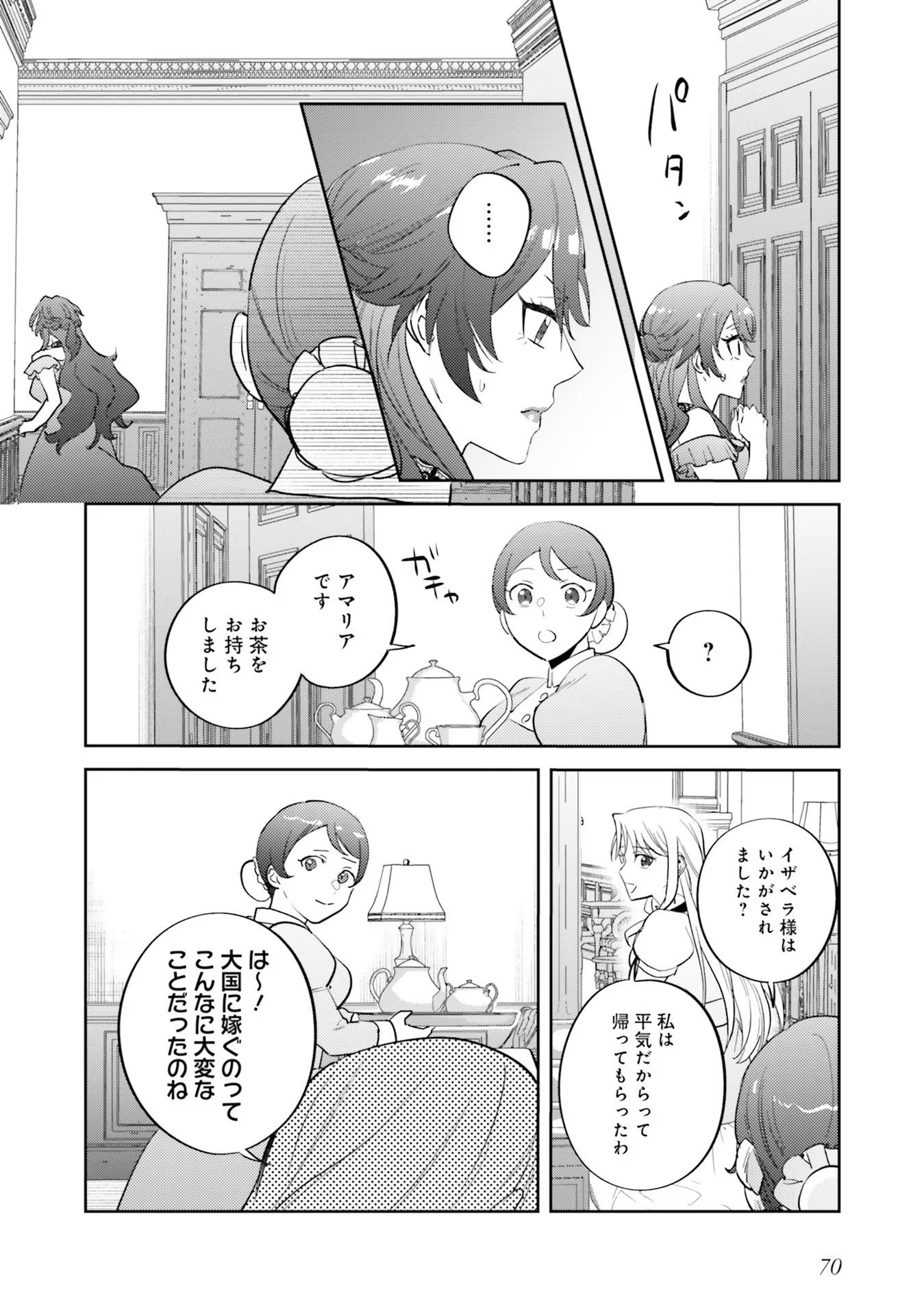 Kojirase Outaishi to Yakusoku no Himegimi Chapter 13 26ページ