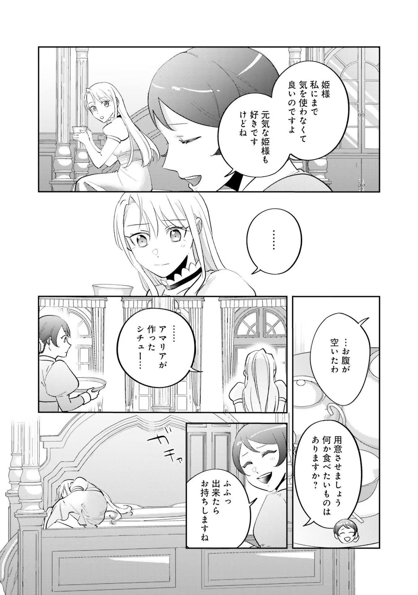Kojirase Outaishi to Yakusoku no Himegimi Chapter 13 27ページ