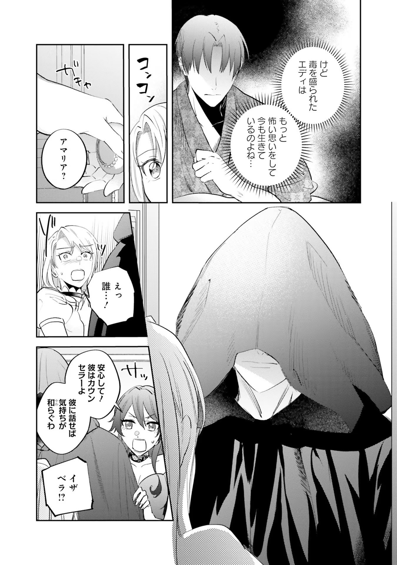 Kojirase Outaishi to Yakusoku no Himegimi Chapter 13 29ページ