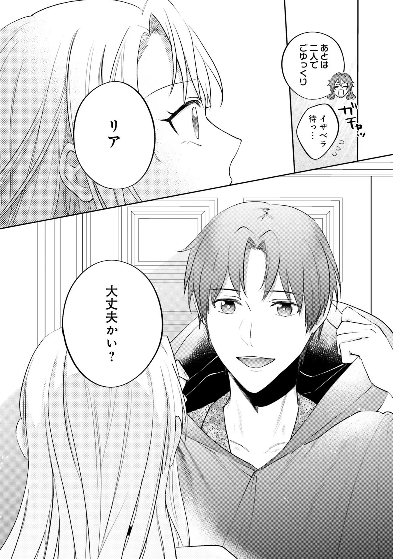 Kojirase Outaishi to Yakusoku no Himegimi Chapter 13 30ページ