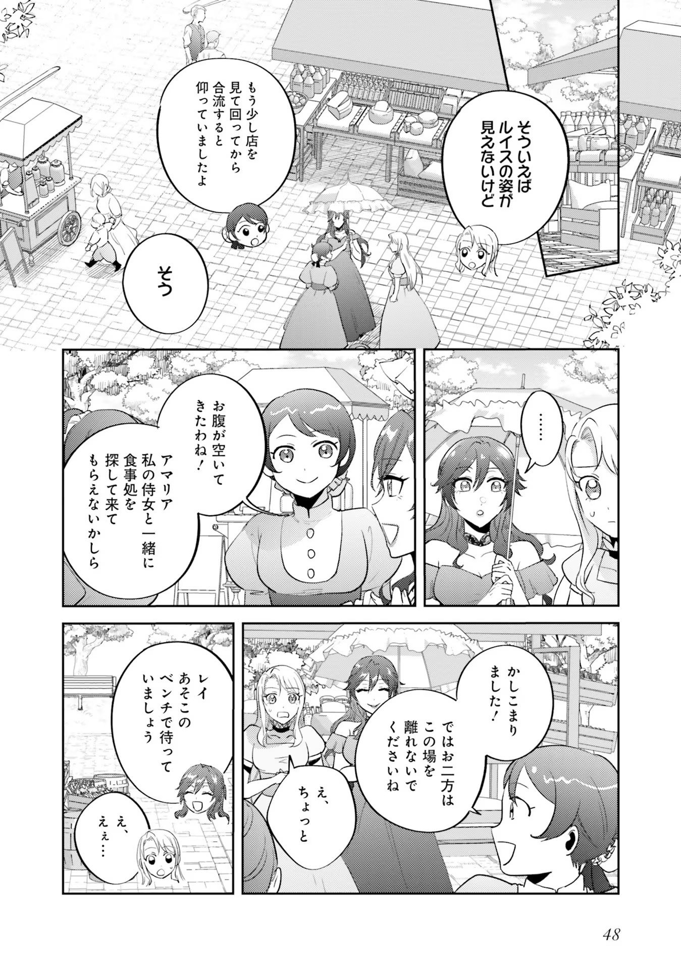 Kojirase Outaishi to Yakusoku no Himegimi Chapter 13 4ページ