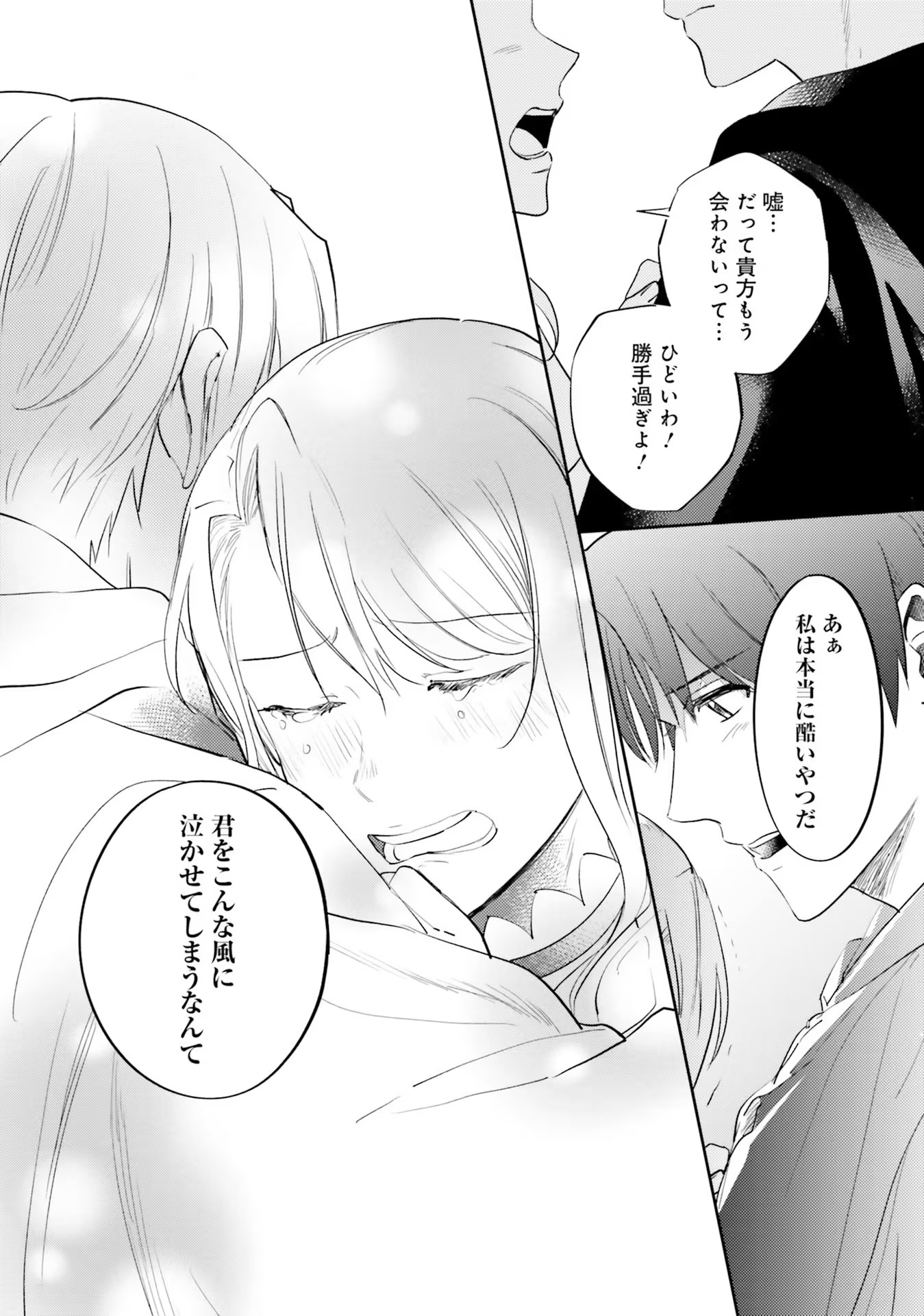 Kojirase Outaishi to Yakusoku no Himegimi Chapter 13 31ページ
