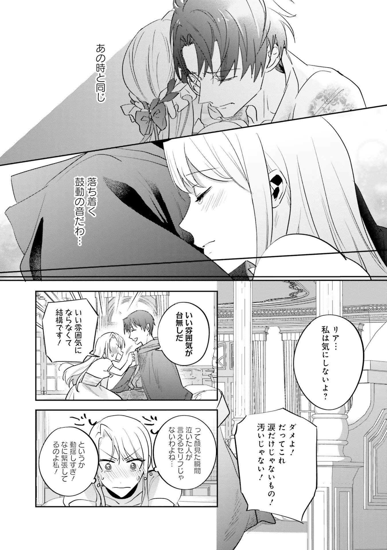 Kojirase Outaishi to Yakusoku no Himegimi Chapter 13 32ページ