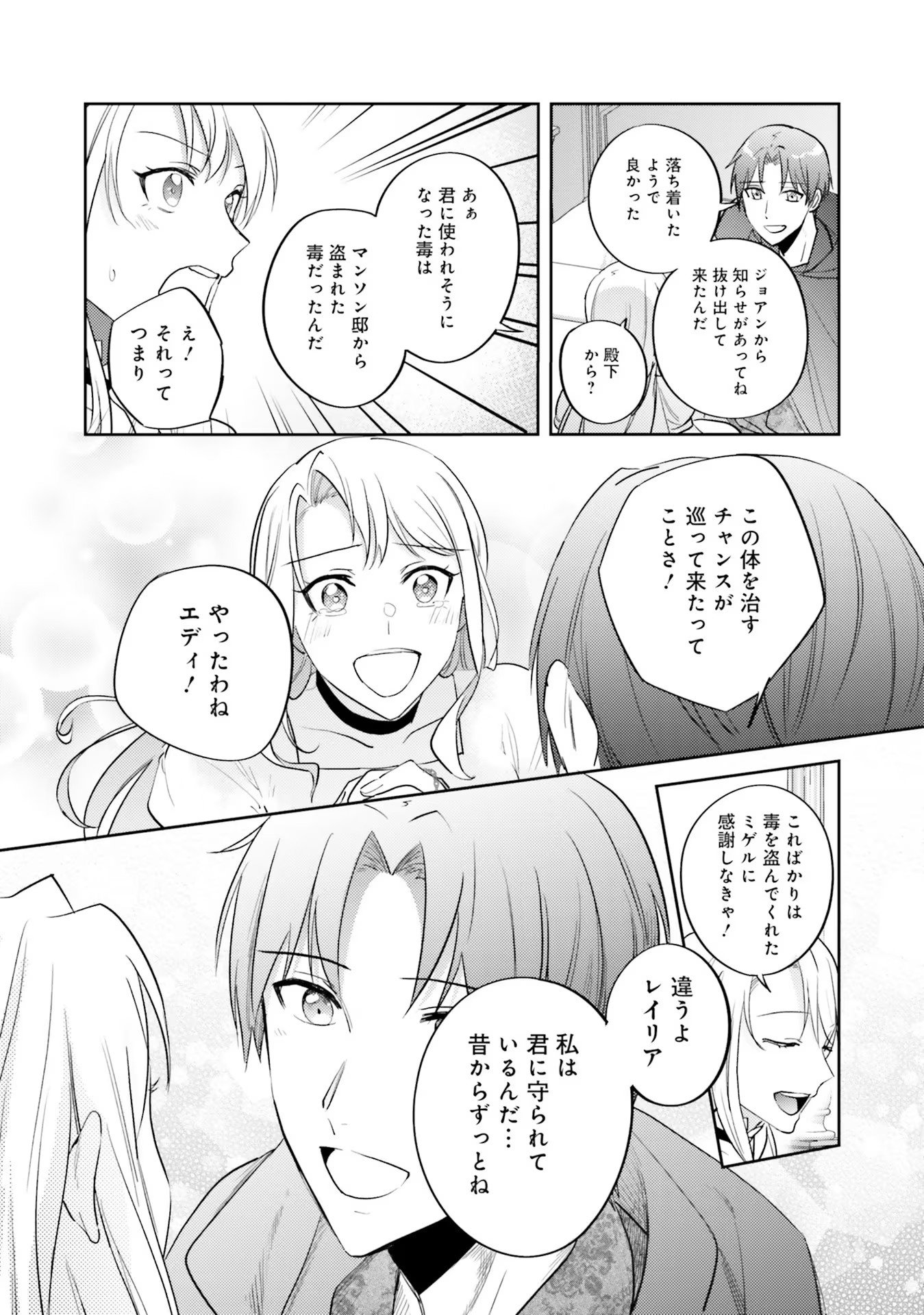 Kojirase Outaishi to Yakusoku no Himegimi Chapter 13 33ページ