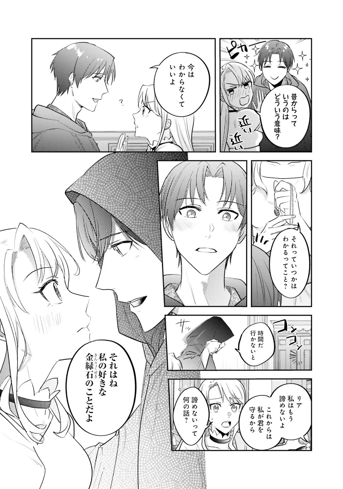 Kojirase Outaishi to Yakusoku no Himegimi Chapter 13 34ページ