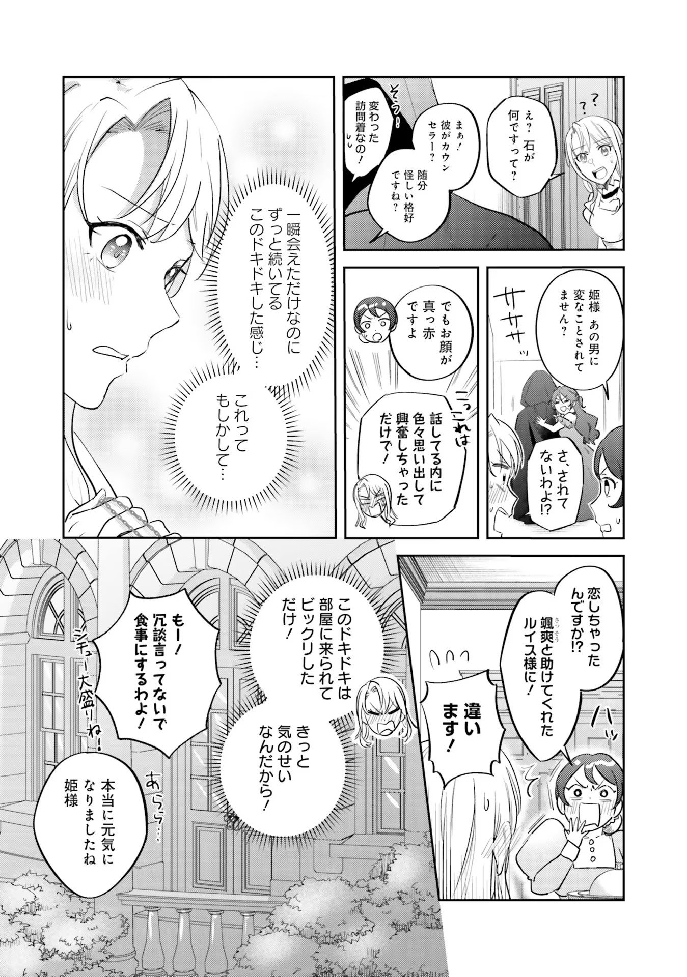 Kojirase Outaishi to Yakusoku no Himegimi Chapter 13 35ページ