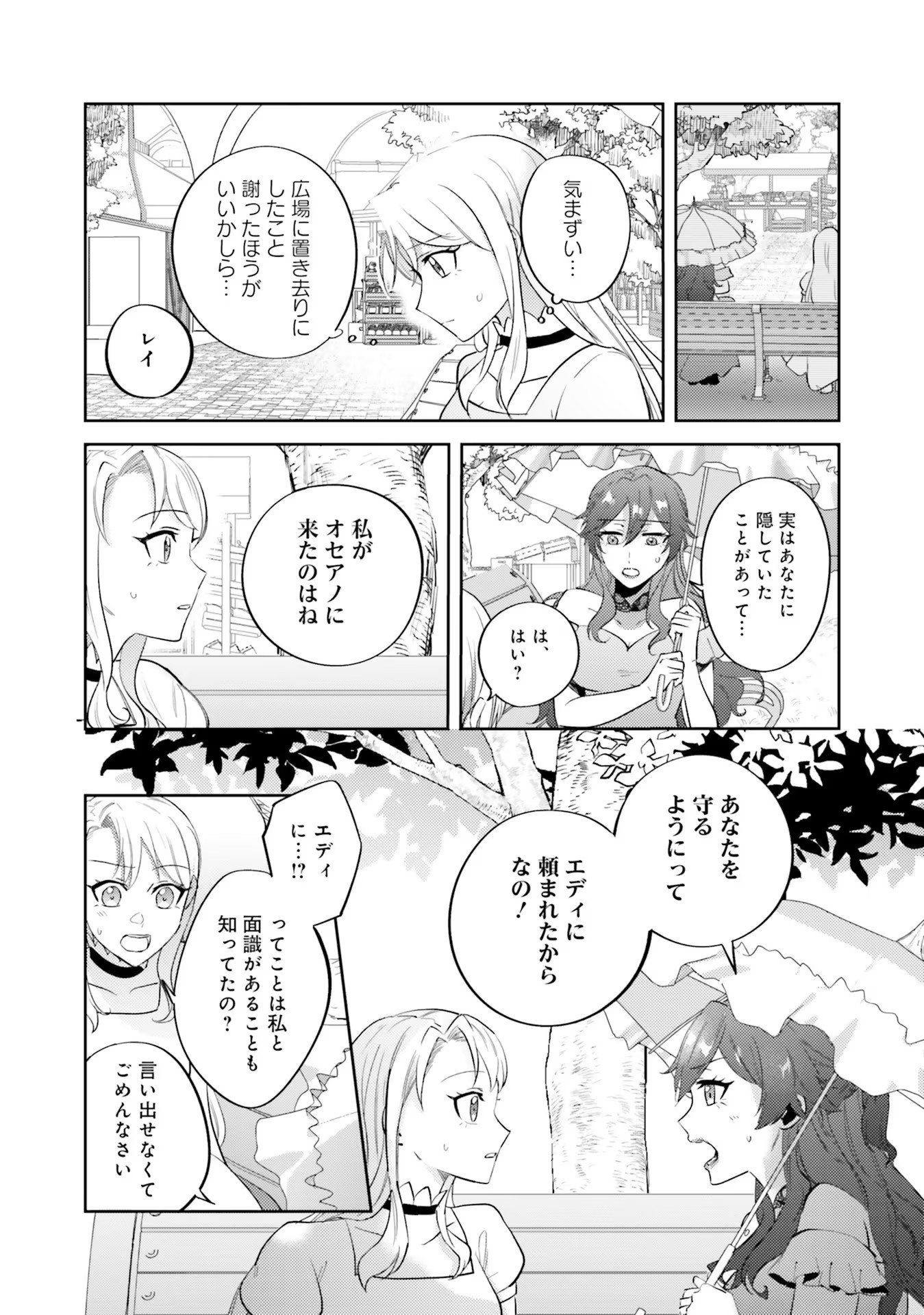 Kojirase Outaishi to Yakusoku no Himegimi Chapter 13 5ページ