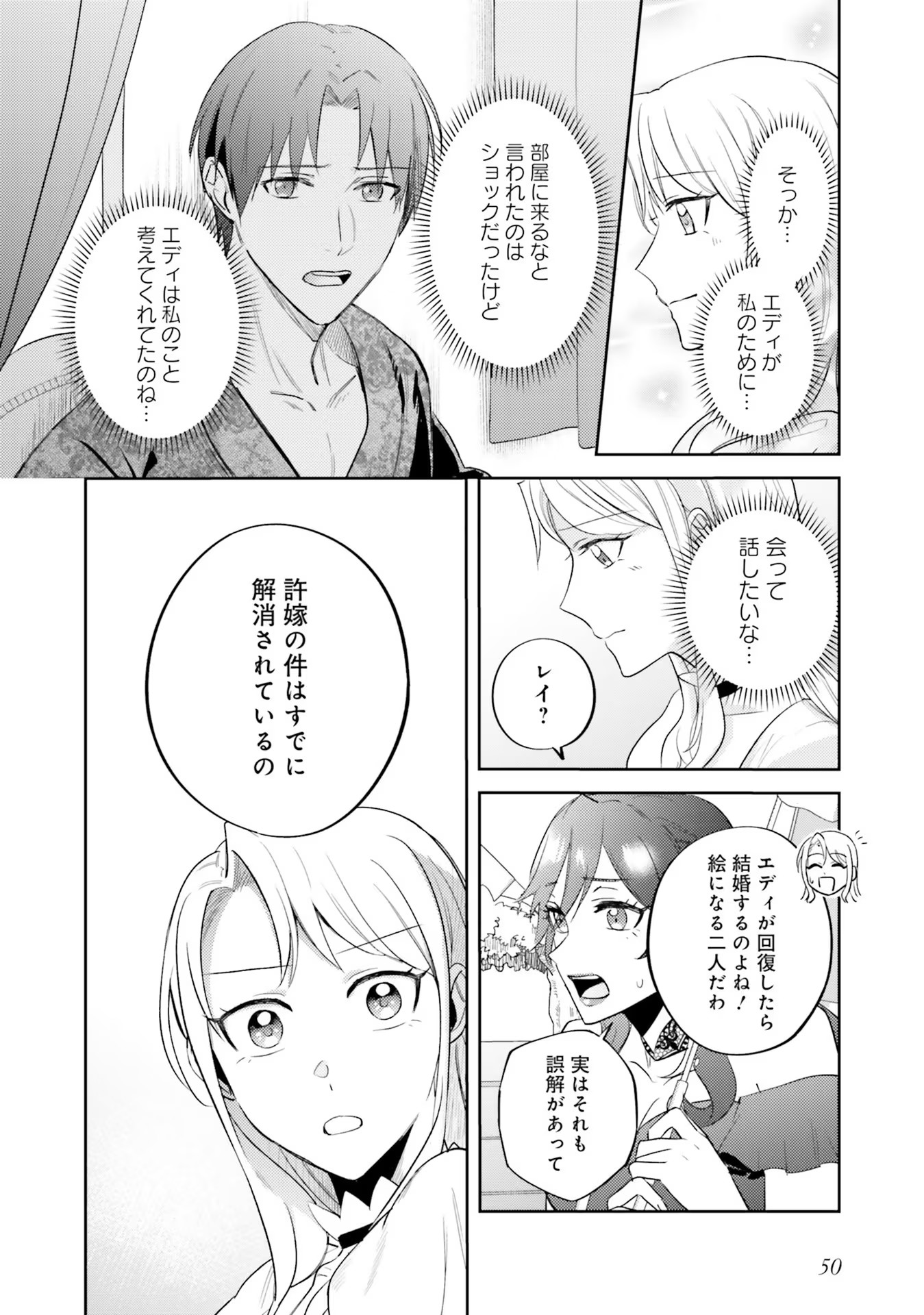 Kojirase Outaishi to Yakusoku no Himegimi Chapter 13 6ページ