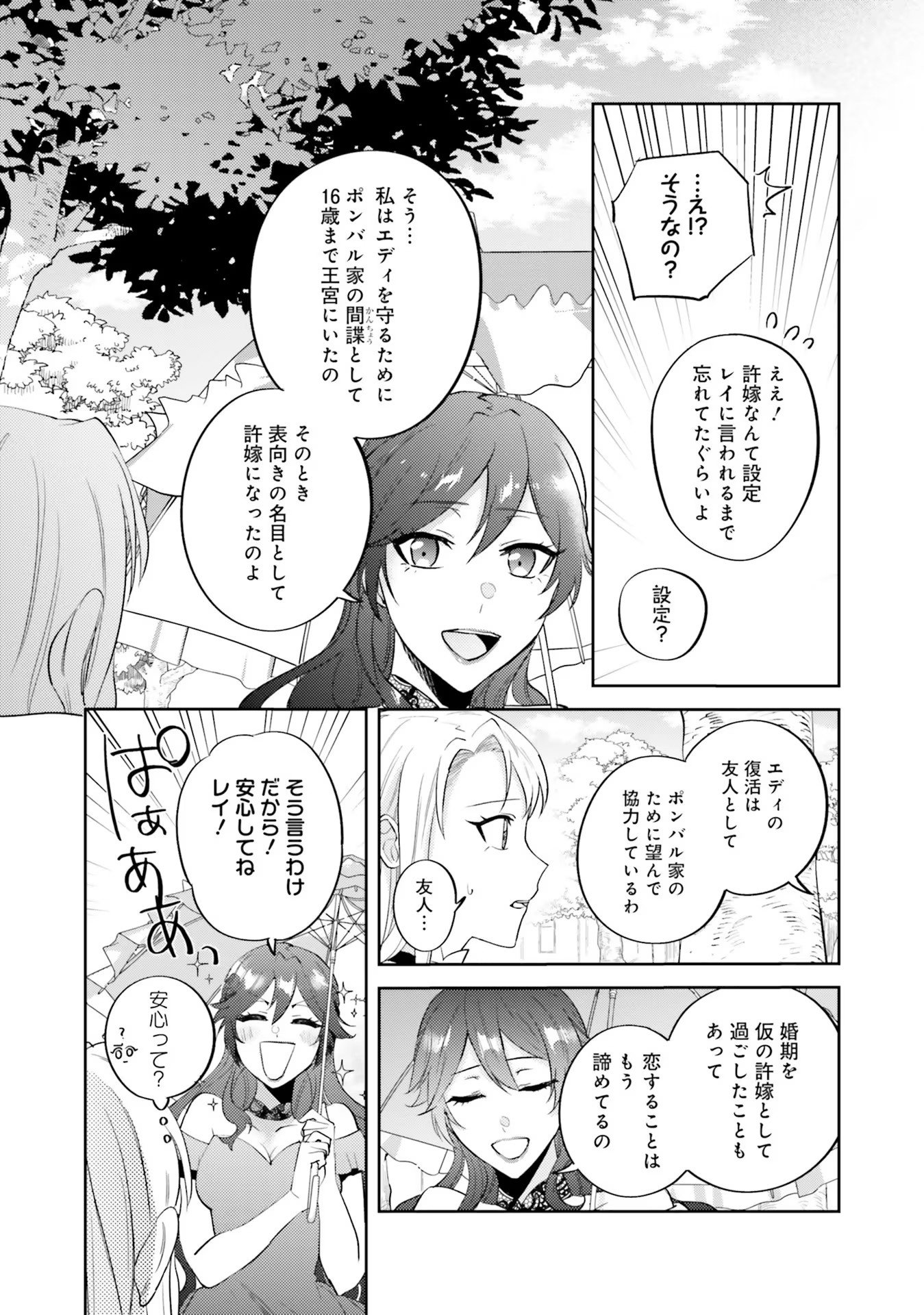 Kojirase Outaishi to Yakusoku no Himegimi Chapter 13 7ページ