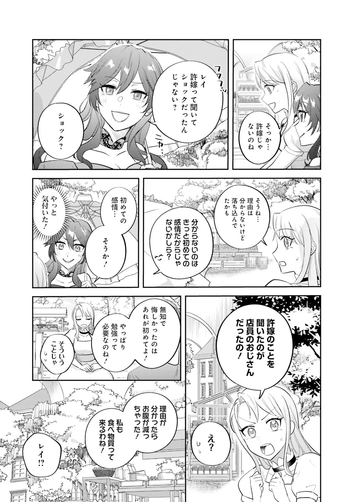 Kojirase Outaishi to Yakusoku no Himegimi Chapter 13 8ページ