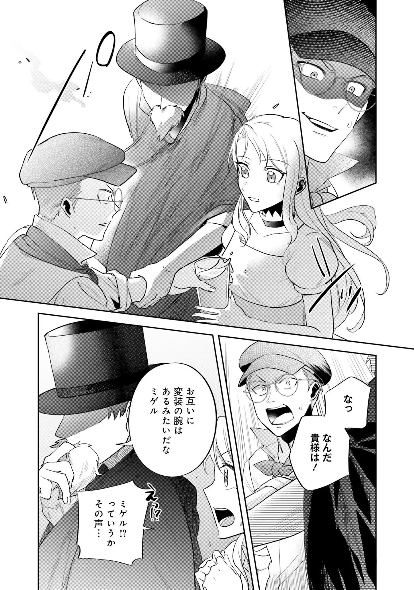 Kojirase Outaishi to Yakusoku no Himegimi Chapter 13 10ページ
