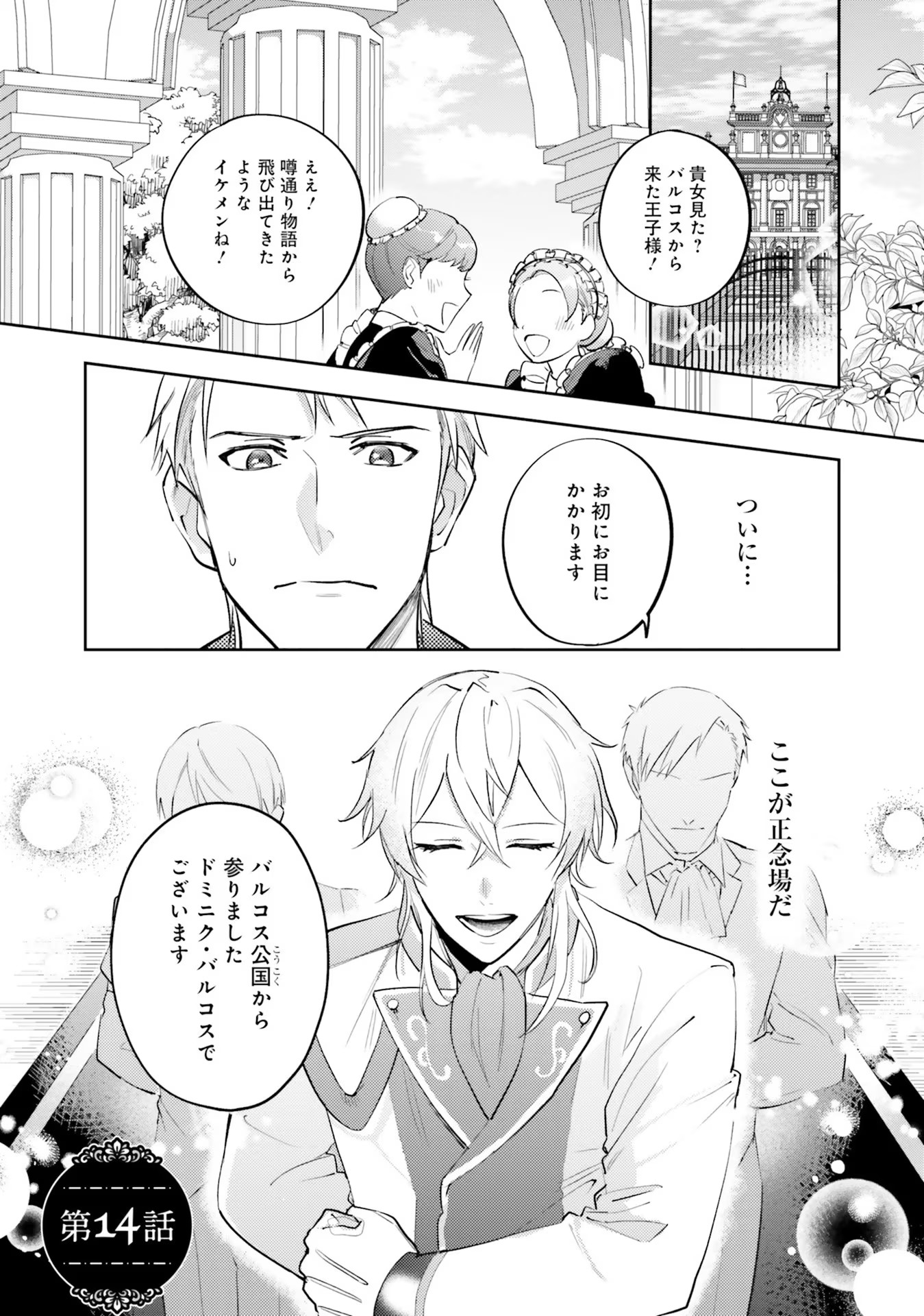 Kojirase Outaishi to Yakusoku no Himegimi Chapter 14 1ページ