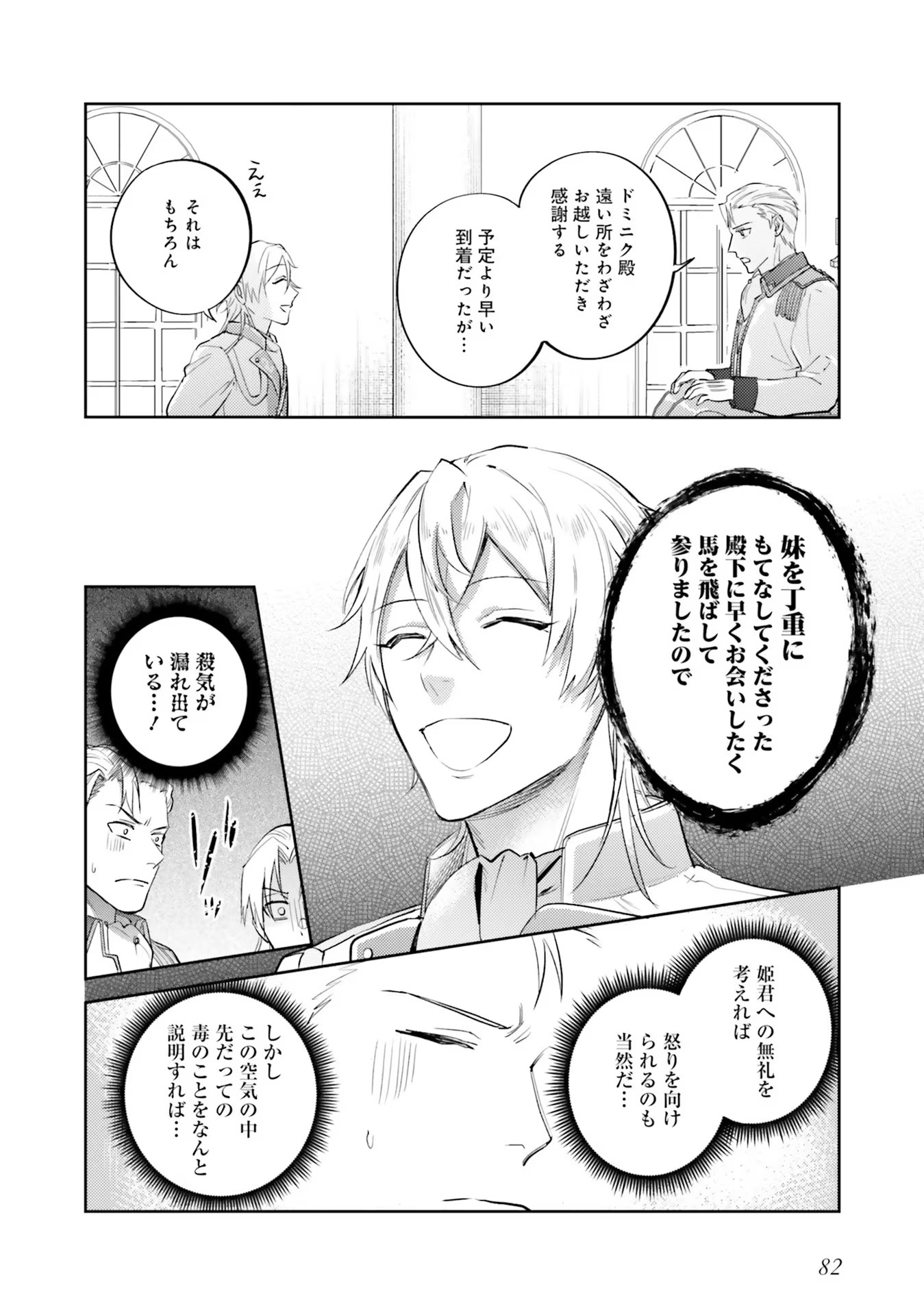 Kojirase Outaishi to Yakusoku no Himegimi Chapter 14 2ページ