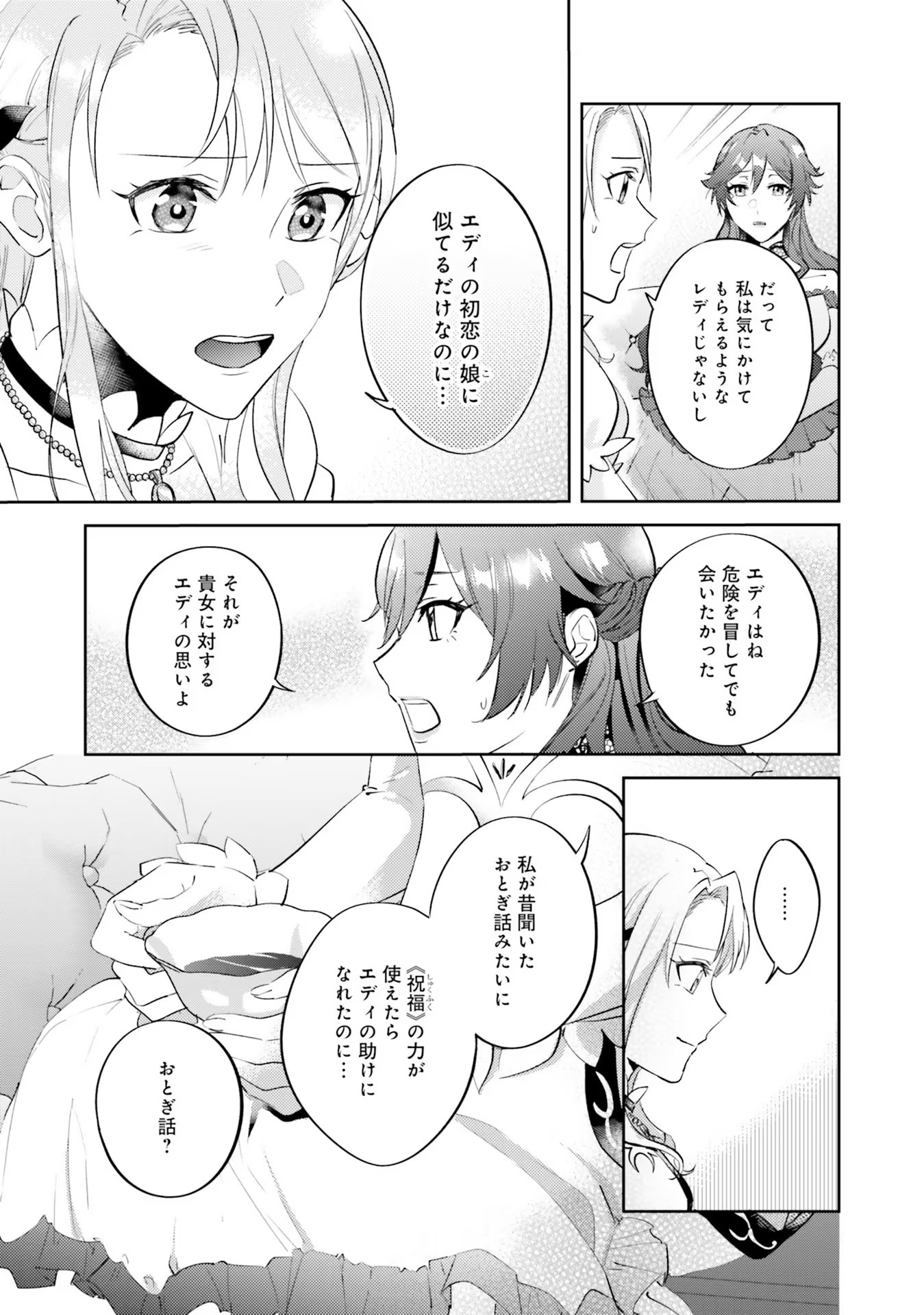 Kojirase Outaishi to Yakusoku no Himegimi Chapter 14 11ページ