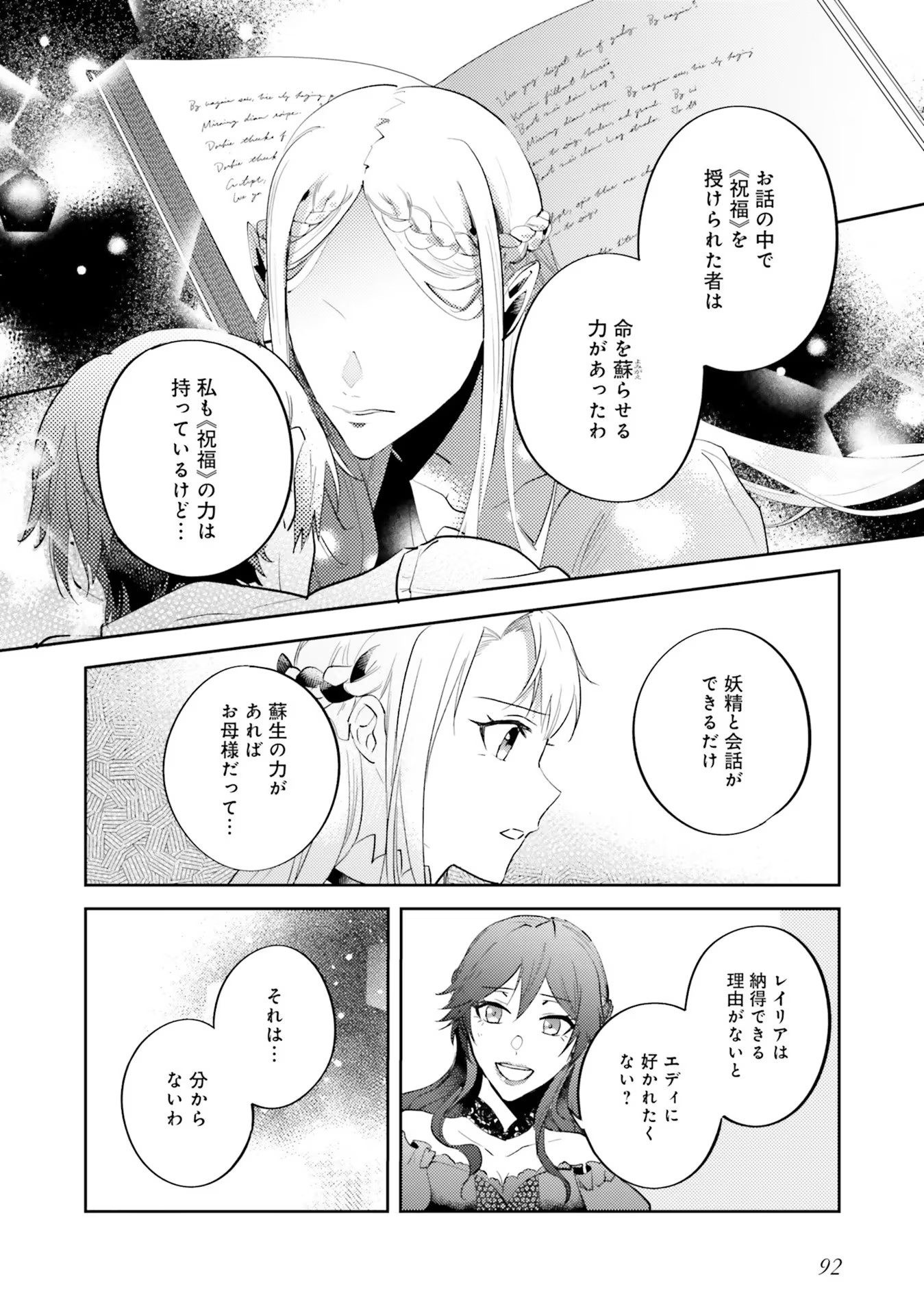 Kojirase Outaishi to Yakusoku no Himegimi Chapter 14 12ページ